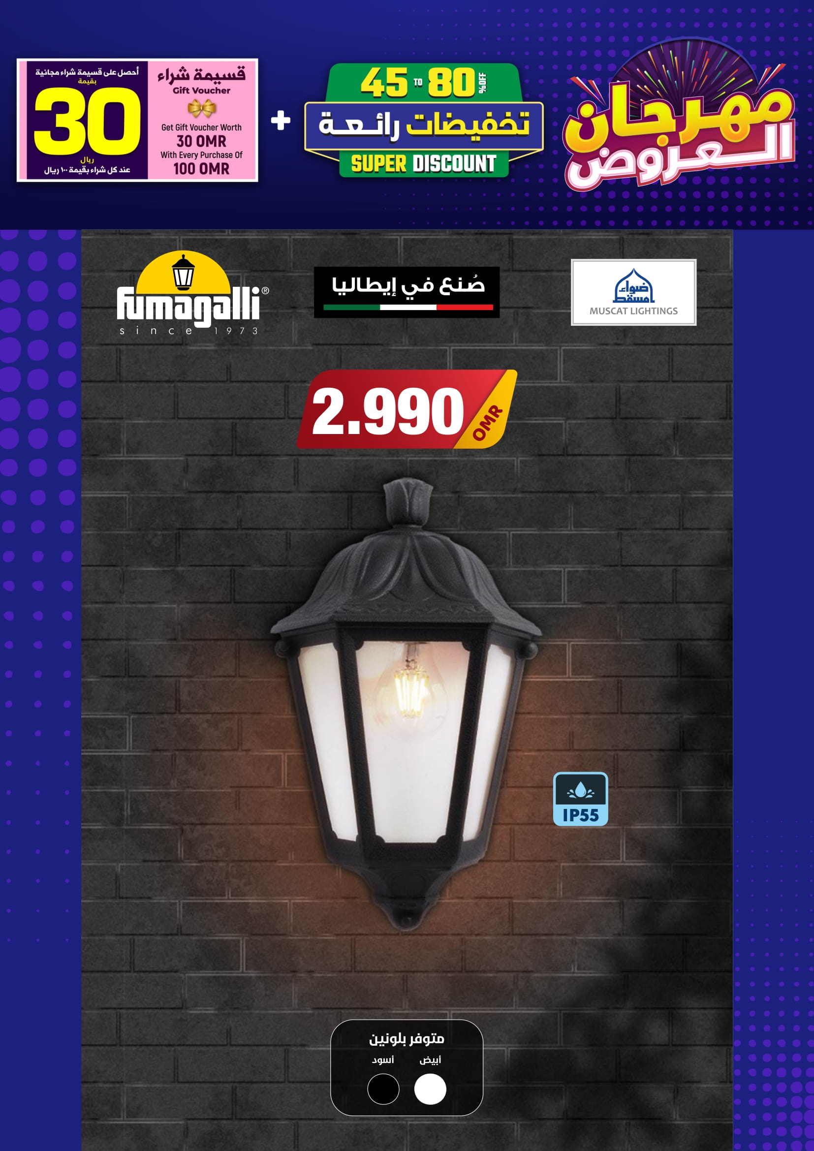 Ofertas de Iluminaciones de Mascate Oman de 3 enero a 7 febrero 2026 Catálogo Festival