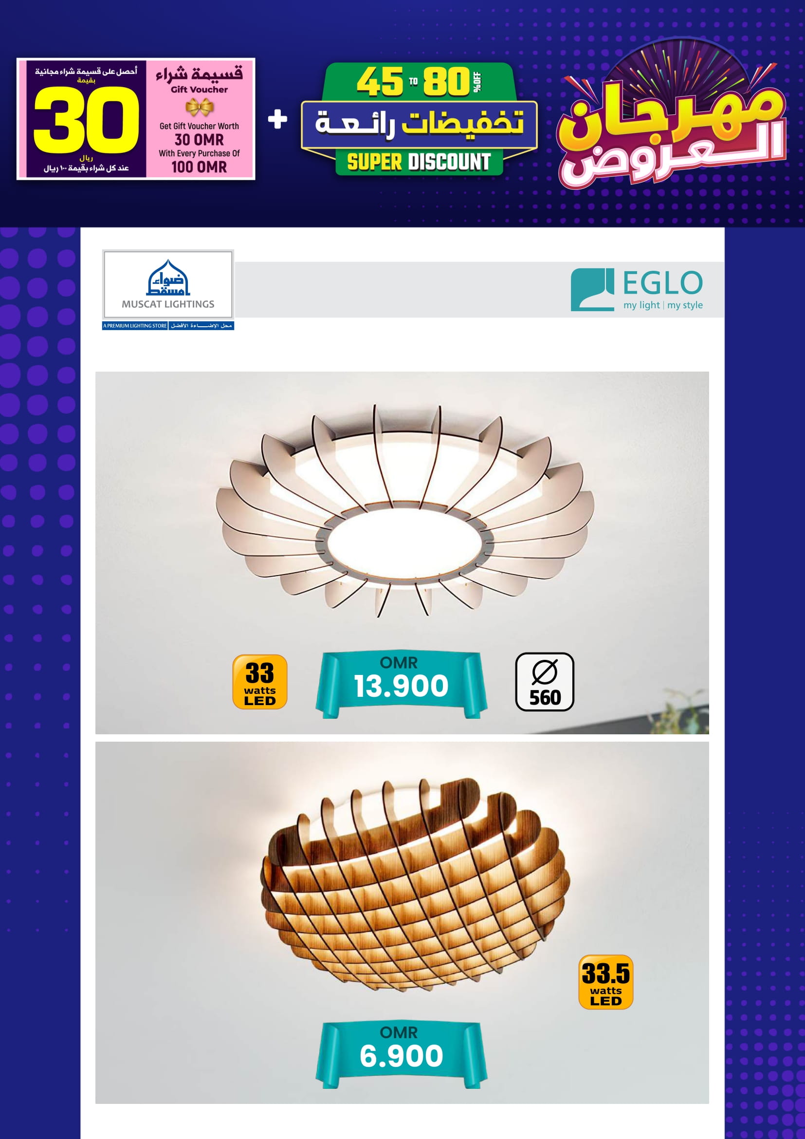 Ofertas de Iluminaciones de Mascate Oman de 3 enero a 7 febrero 2026 Catálogo Festival