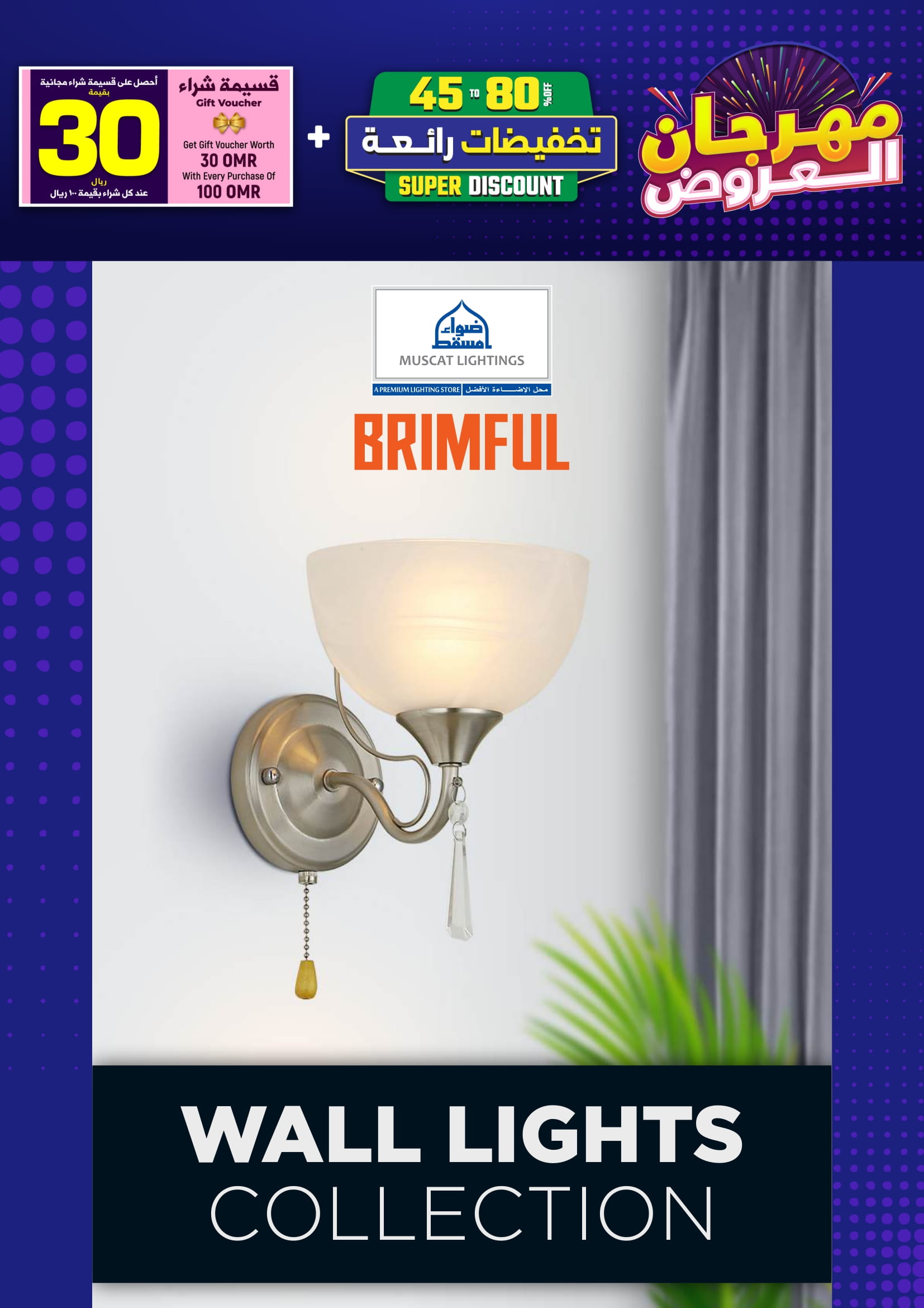 Ofertas de Iluminaciones de Mascate Oman de 3 enero a 7 febrero 2026 Catálogo Festival