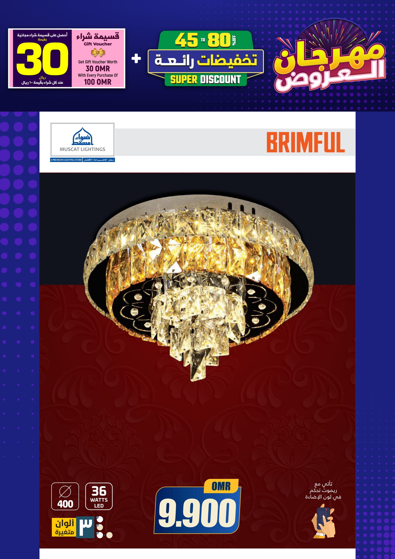 Ofertas de Iluminaciones de Mascate Oman de 3 enero a 7 febrero 2026 Catálogo Festival