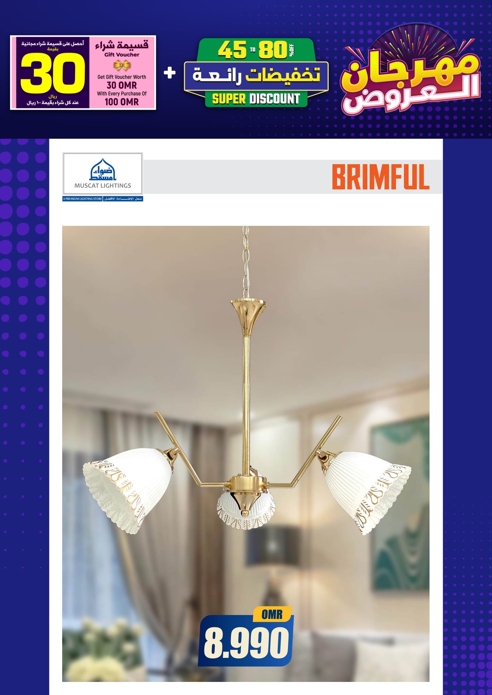 Ofertas de Iluminaciones de Mascate Oman de 3 enero a 7 febrero 2026 Catálogo Festival