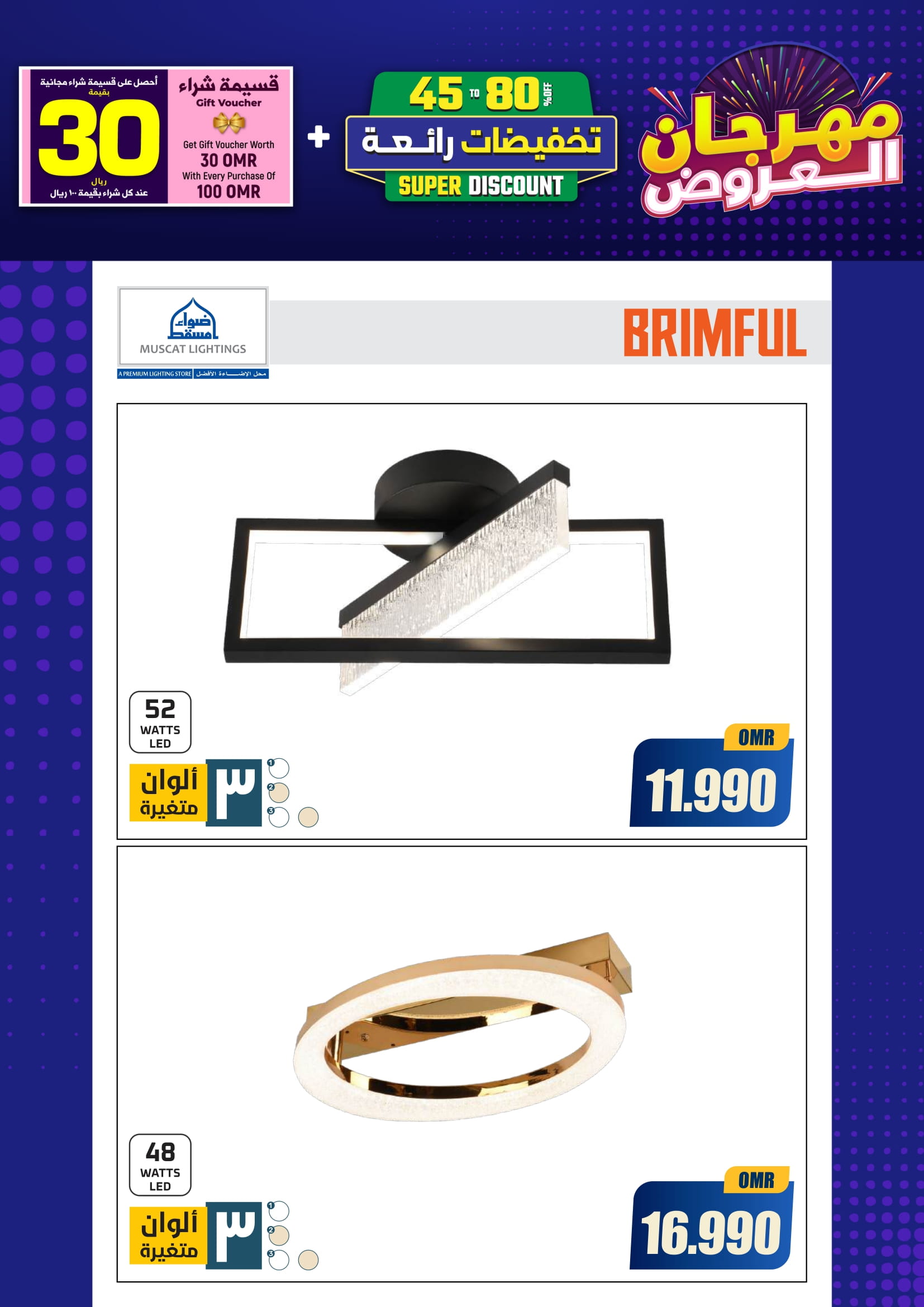 Ofertas de Iluminaciones de Mascate Oman de 3 enero a 7 febrero 2026 Catálogo Festival