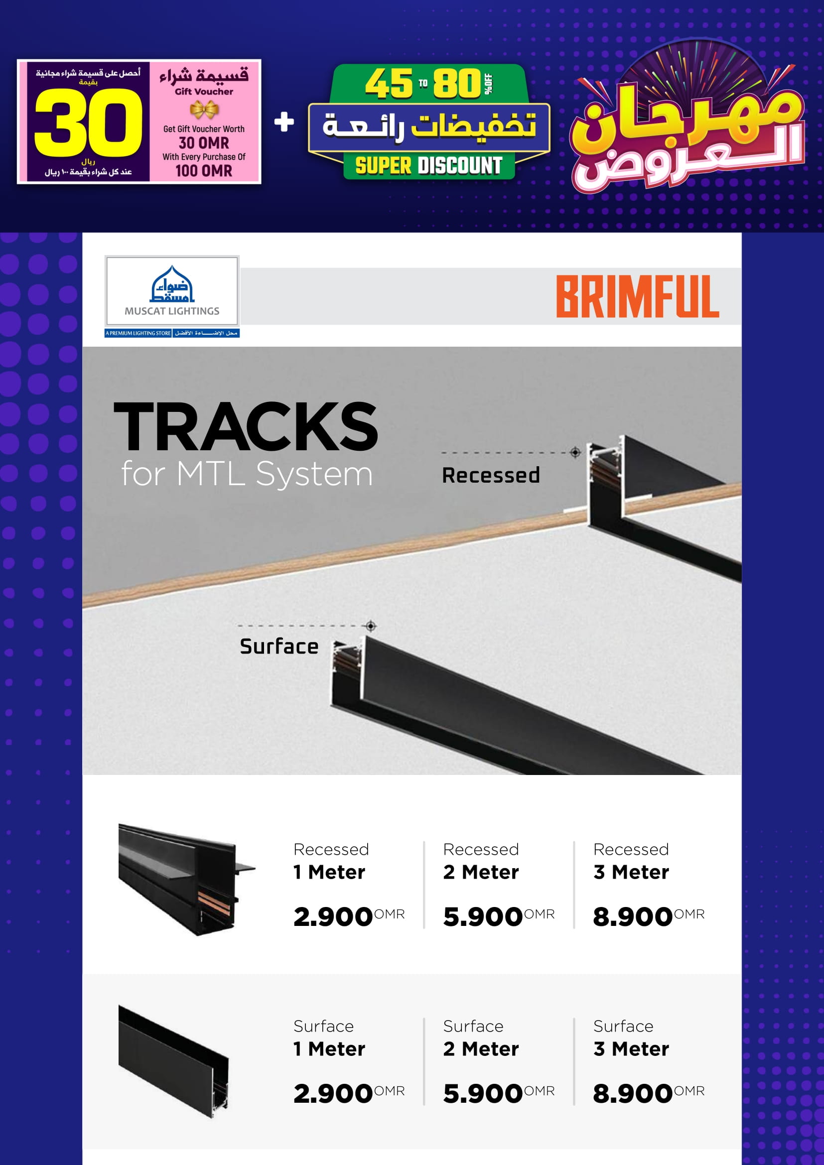 Ofertas de Iluminaciones de Mascate Oman de 3 enero a 7 febrero 2026 Catálogo Festival