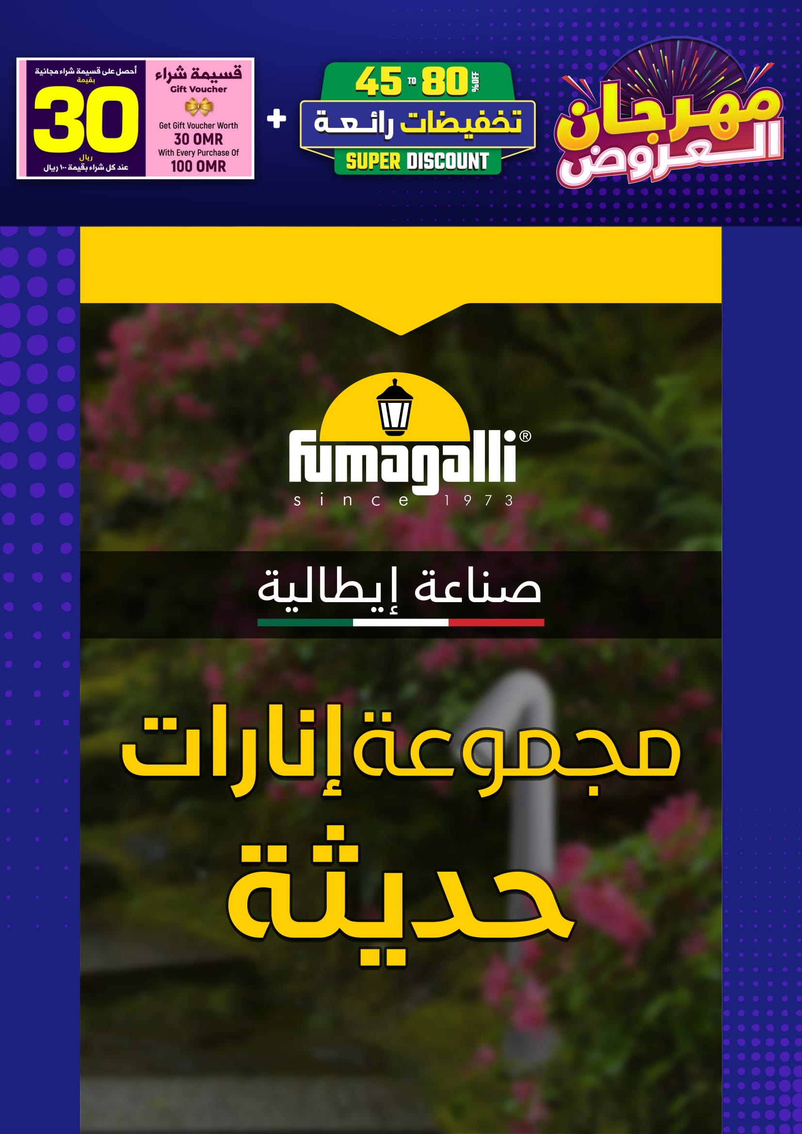 Ofertas de Iluminaciones de Mascate Oman de 3 enero a 7 febrero 2026 Catálogo Festival