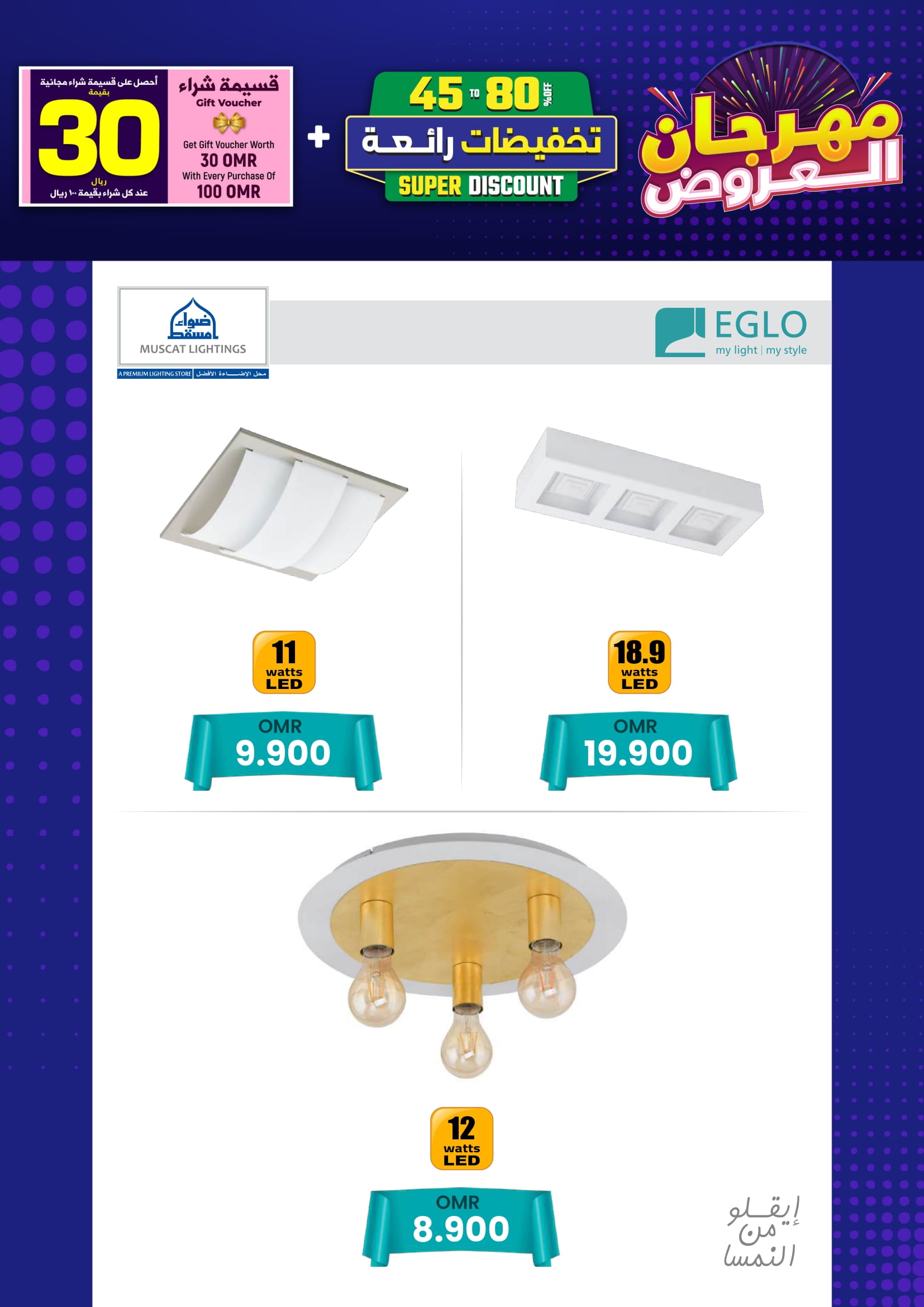 Ofertas de Iluminaciones de Mascate Oman de 3 enero a 7 febrero 2026 Catálogo Festival