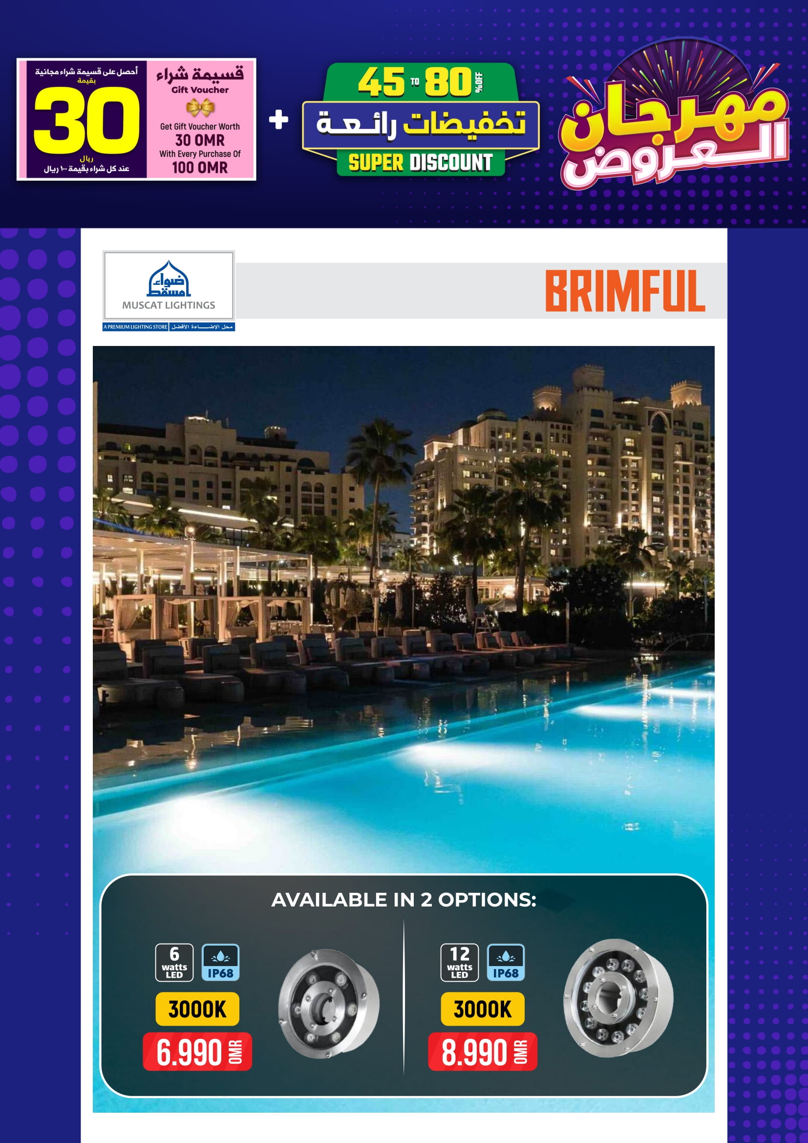 Ofertas de Iluminaciones de Mascate Oman de 3 enero a 7 febrero 2026 Catálogo Festival