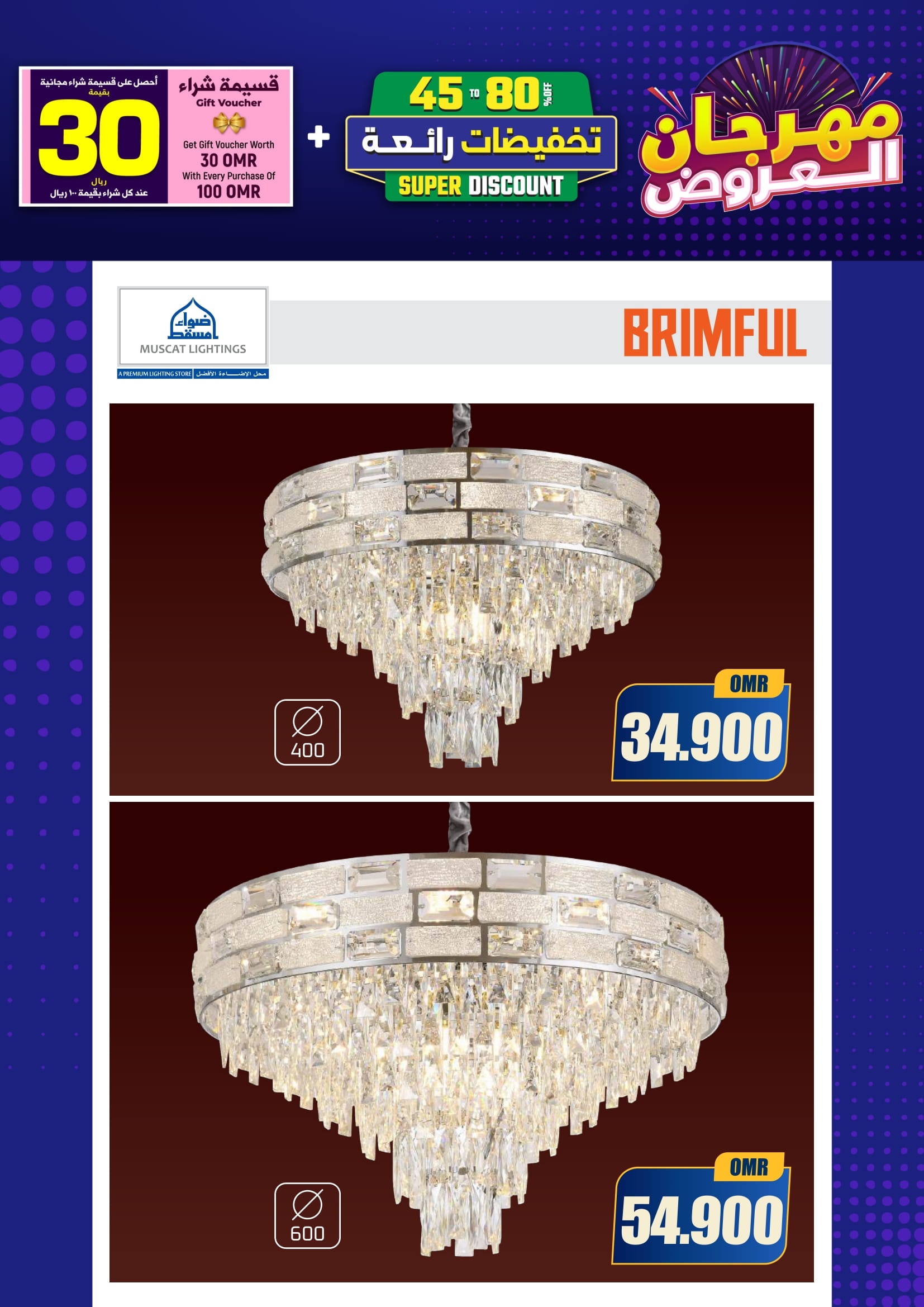 Ofertas de Iluminaciones de Mascate Oman de 3 enero a 7 febrero 2026 Catálogo Festival