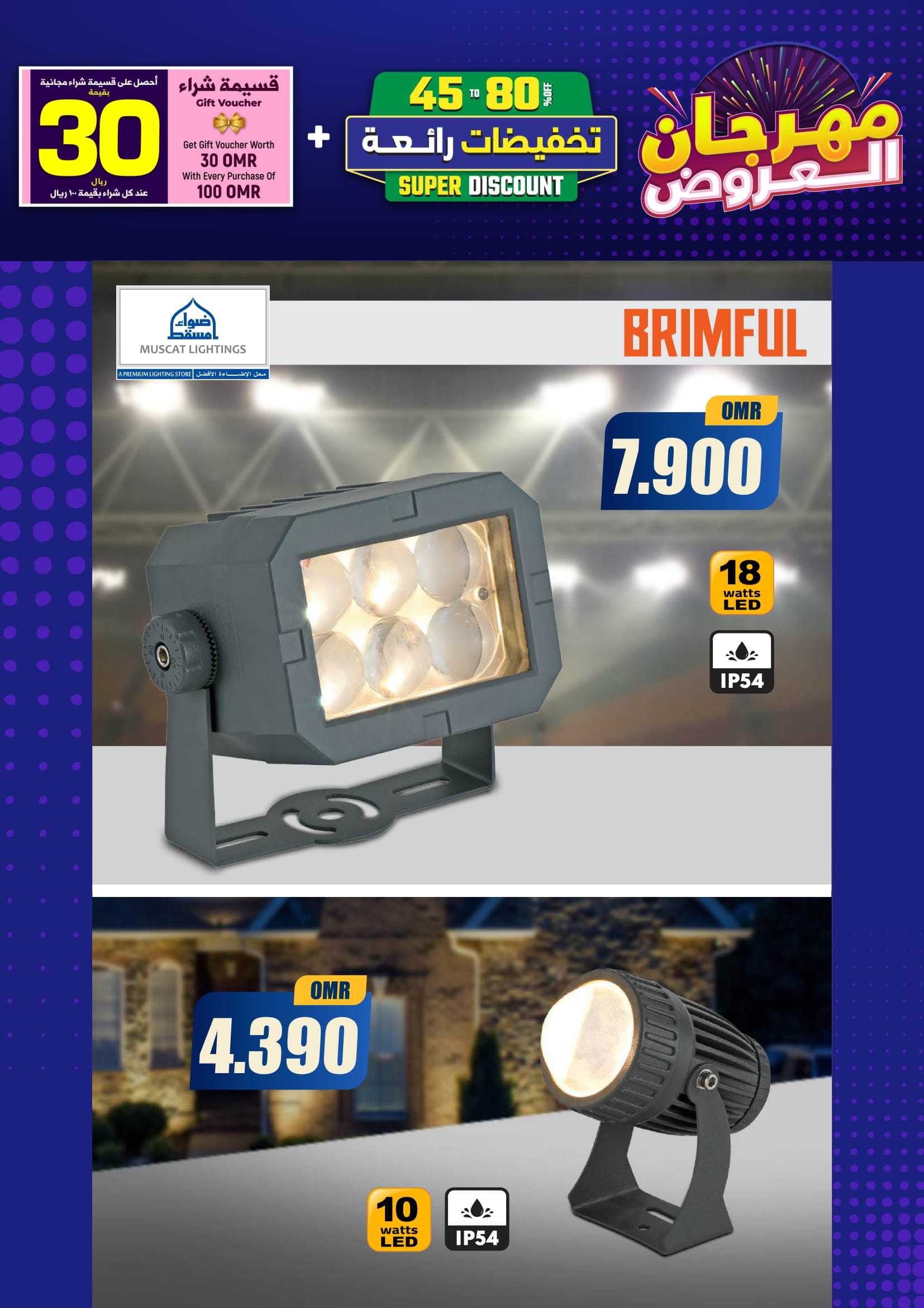 Ofertas de Iluminaciones de Mascate Oman de 3 enero a 7 febrero 2026 Catálogo Festival