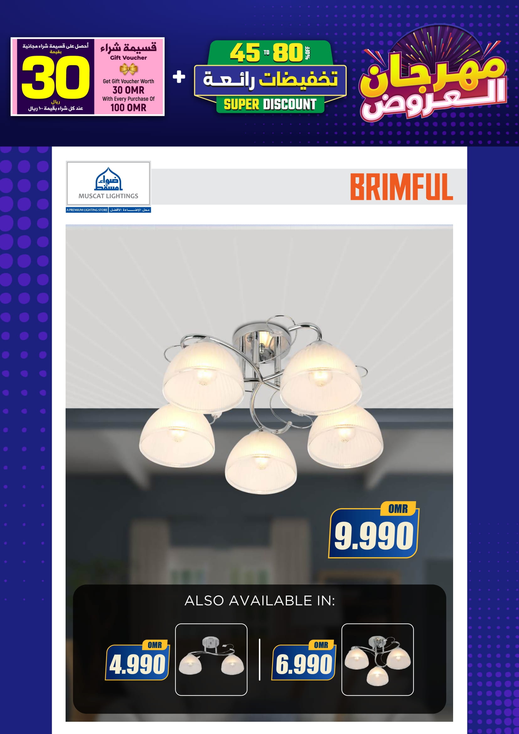 Ofertas de Iluminaciones de Mascate Oman de 3 enero a 7 febrero 2026 Catálogo Festival