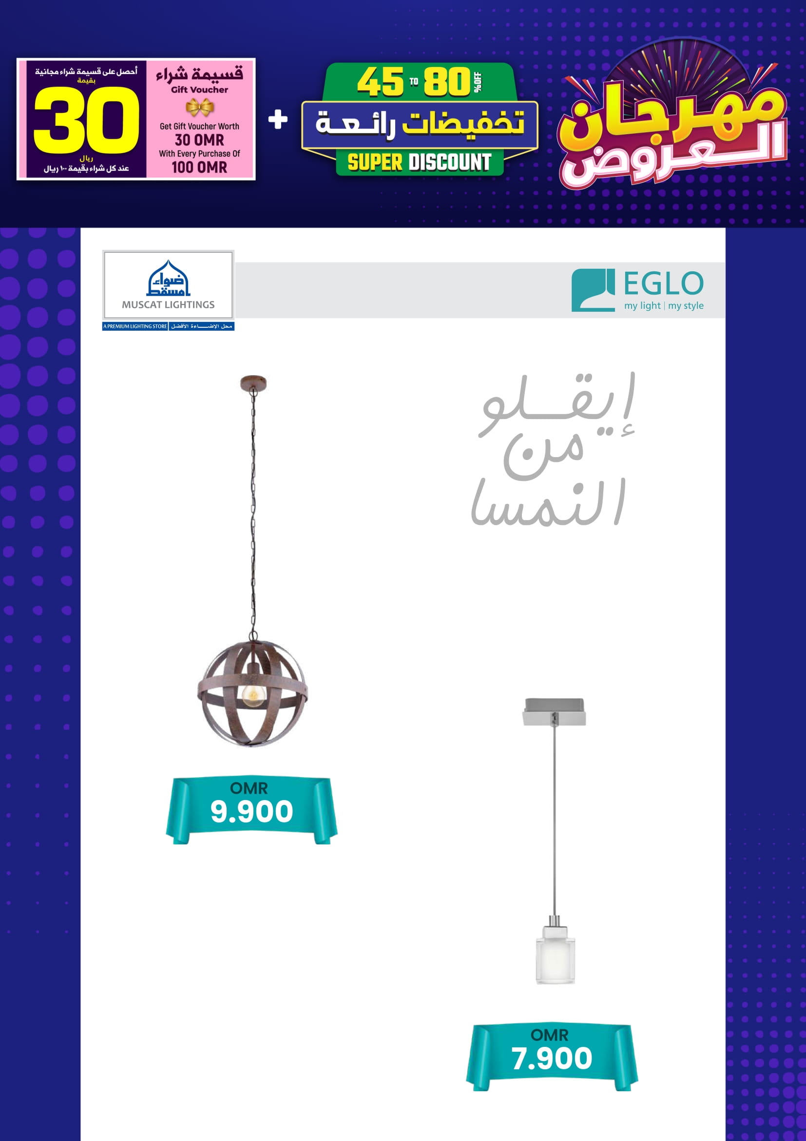 Ofertas de Iluminaciones de Mascate Oman de 3 enero a 7 febrero 2026 Catálogo Festival