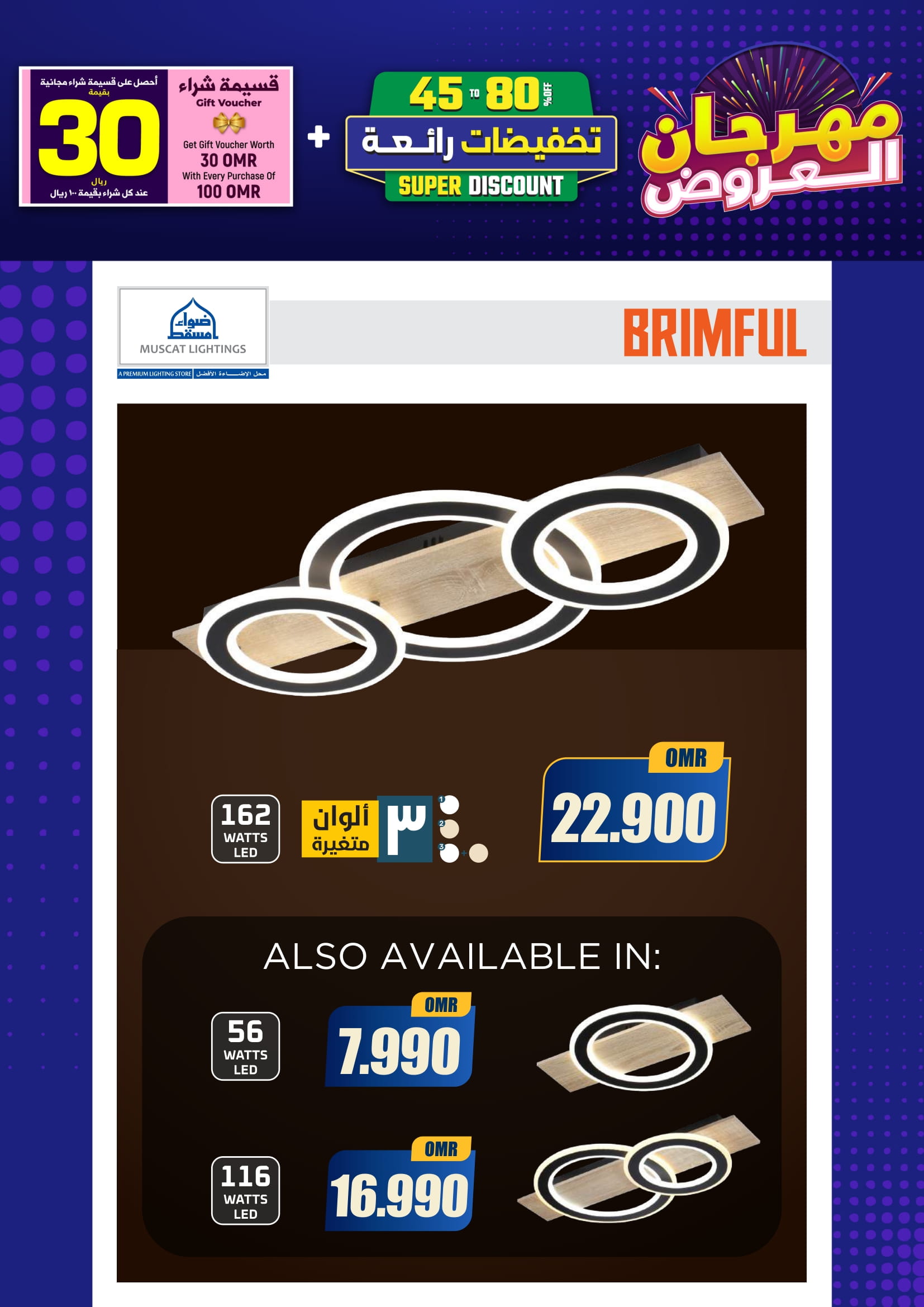 Ofertas de Iluminaciones de Mascate Oman de 3 enero a 7 febrero 2026 Catálogo Festival