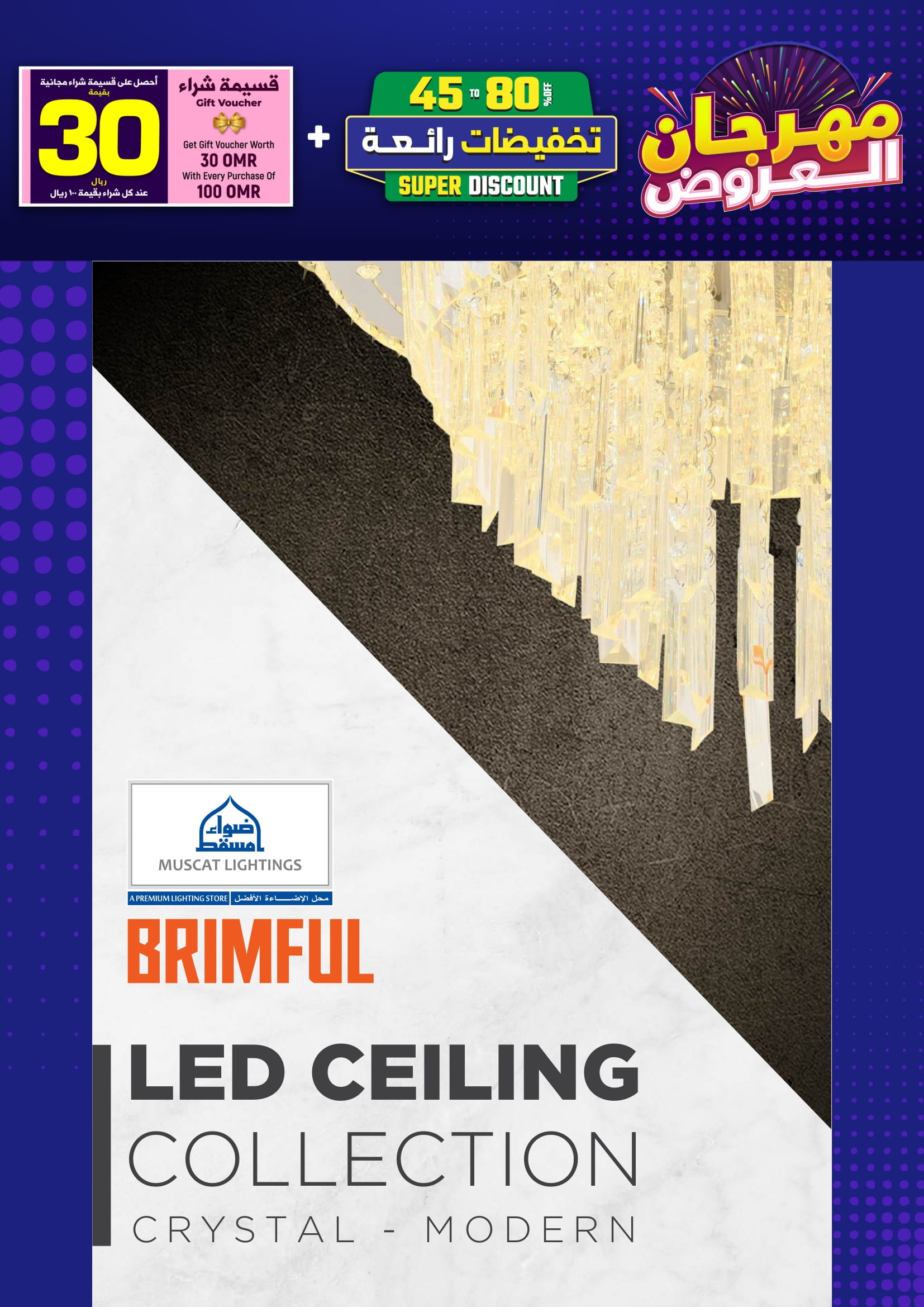 Ofertas de Iluminaciones de Mascate Oman de 3 enero a 7 febrero 2026 Catálogo Festival