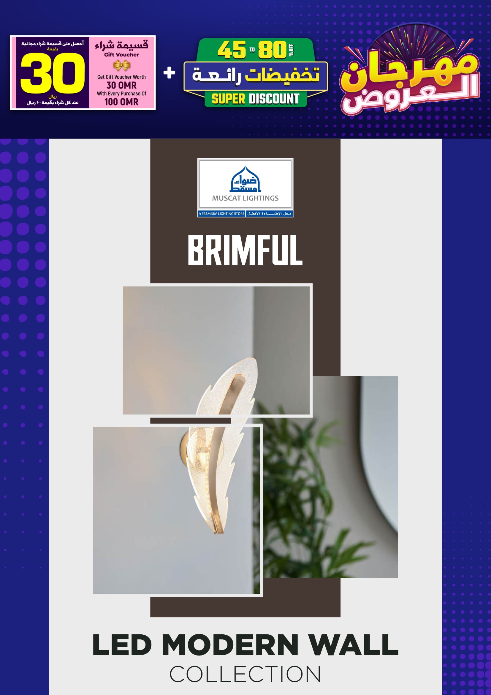 Ofertas de Iluminaciones de Mascate Oman de 3 enero a 7 febrero 2026 Catálogo Festival