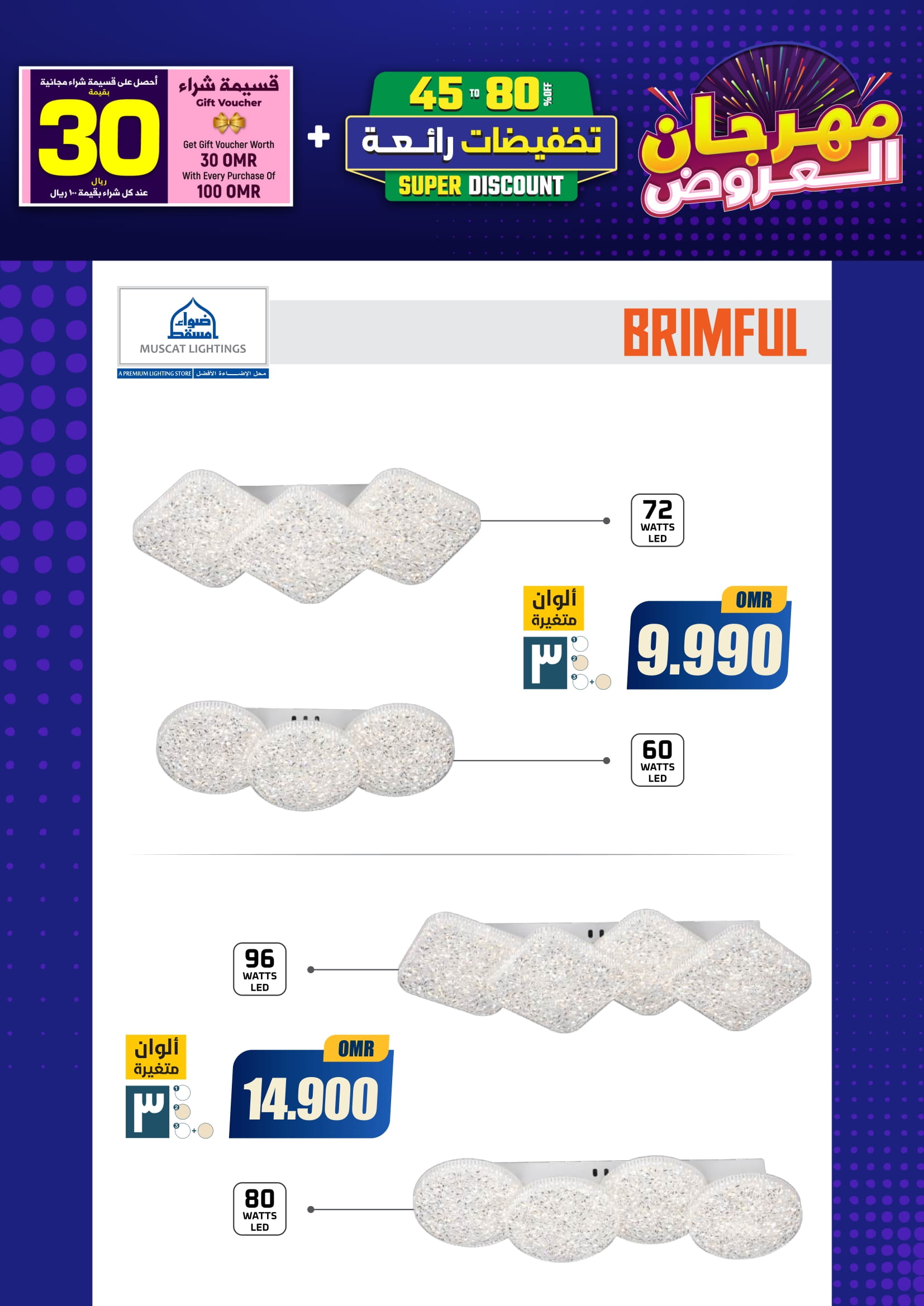 Ofertas de Iluminaciones de Mascate Oman de 3 enero a 7 febrero 2026 Catálogo Festival