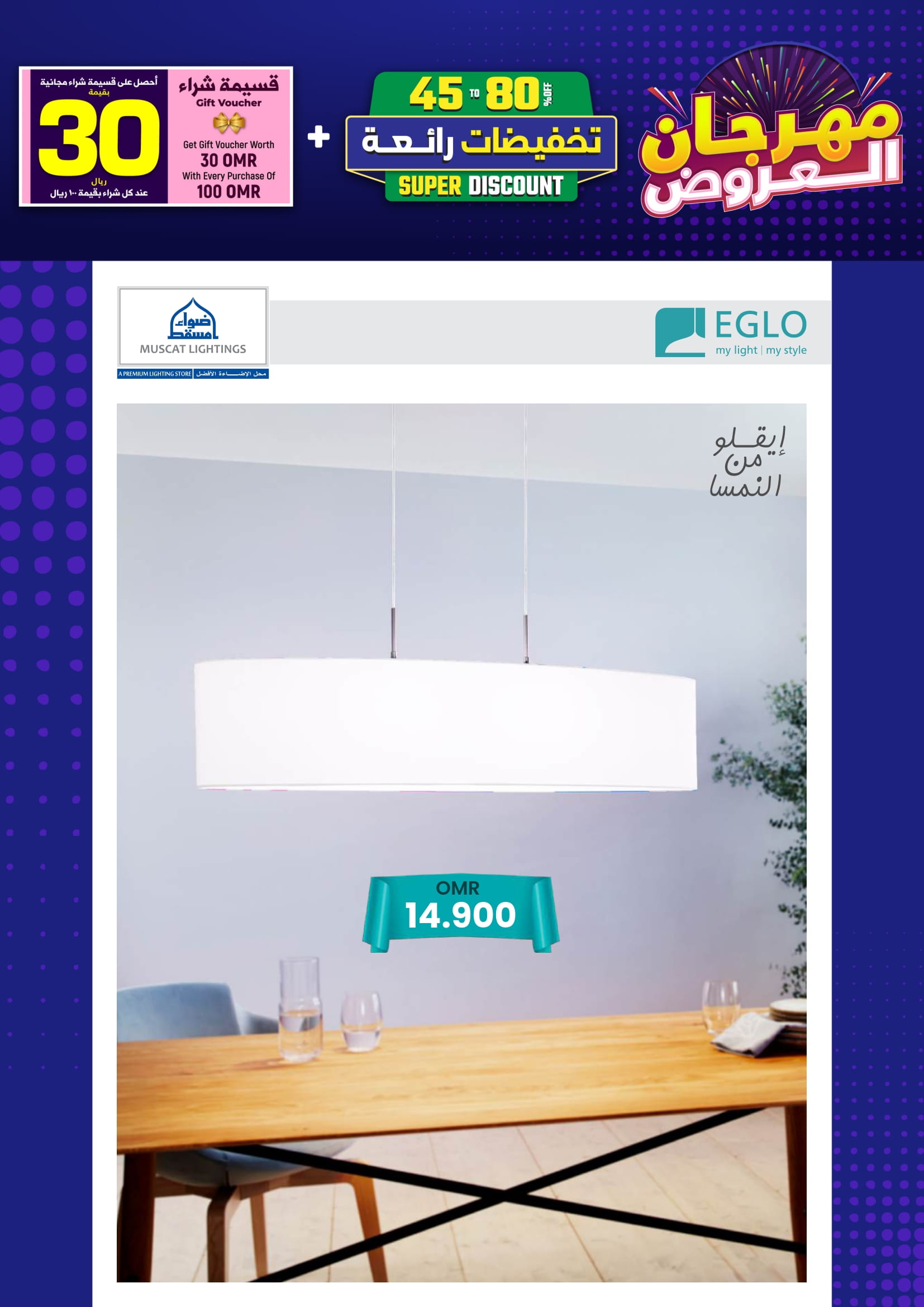 Ofertas de Iluminaciones de Mascate Oman de 3 enero a 7 febrero 2026 Catálogo Festival