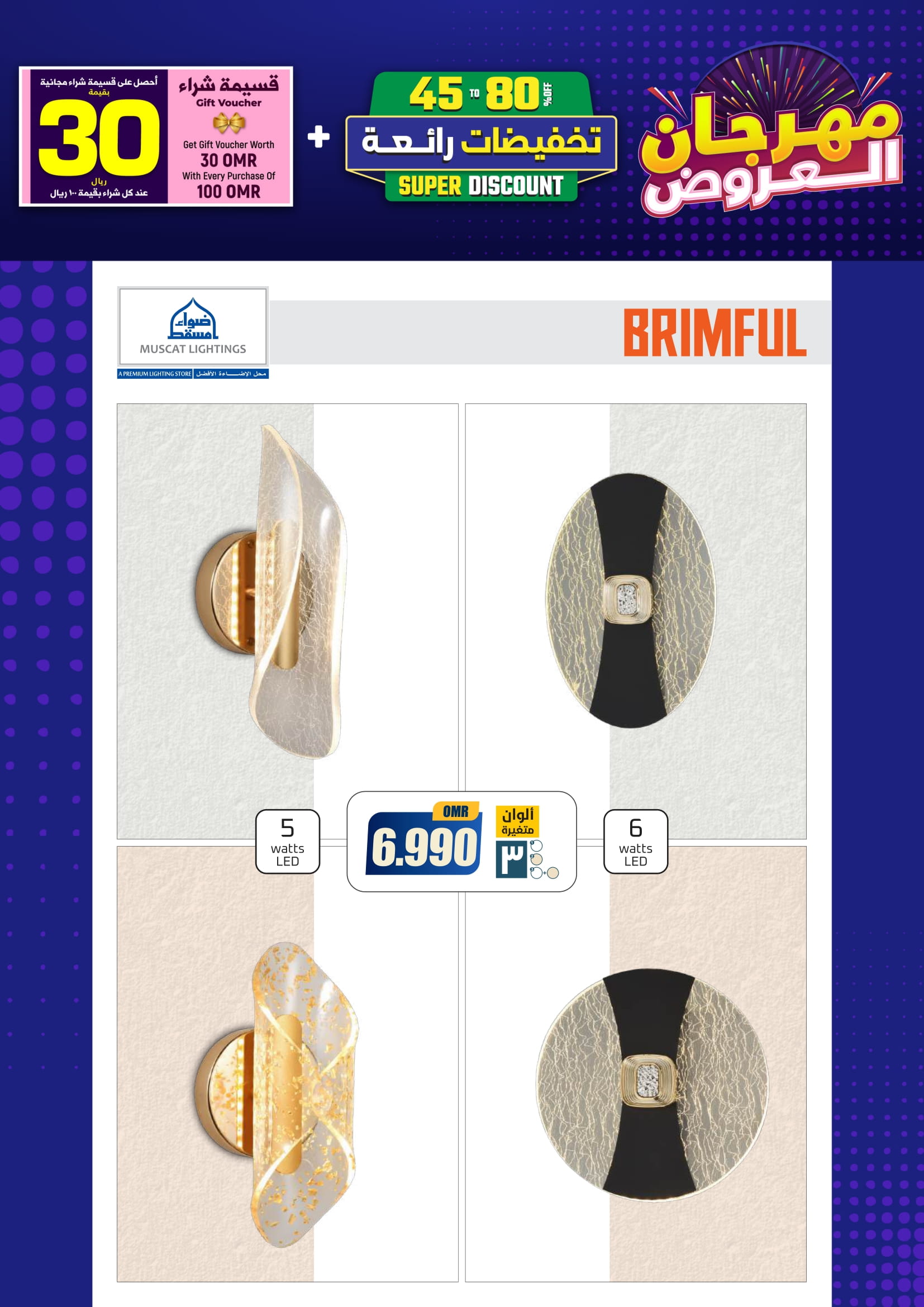 Ofertas de Iluminaciones de Mascate Oman de 3 enero a 7 febrero 2026 Catálogo Festival