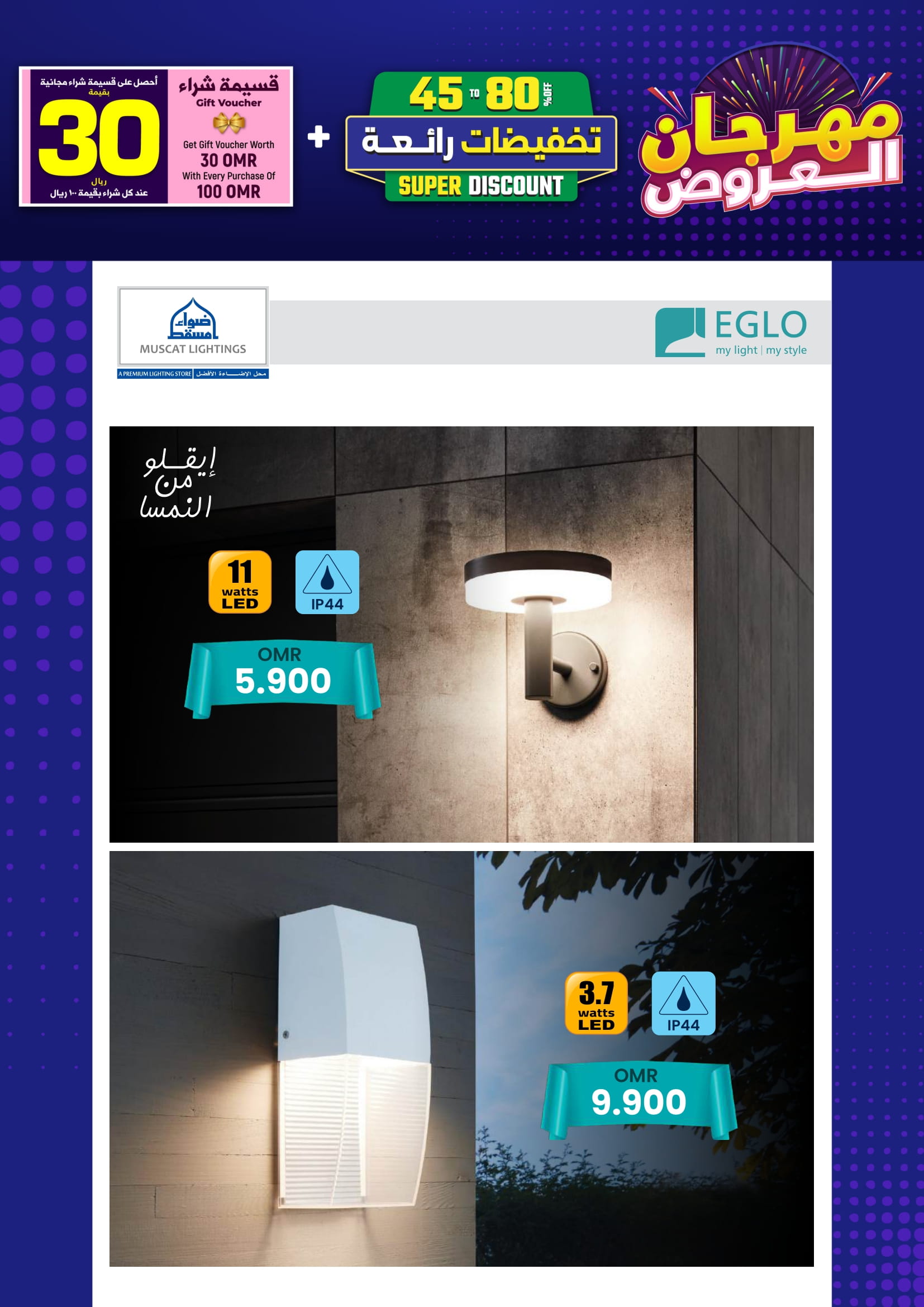 Ofertas de Iluminaciones de Mascate Oman de 3 enero a 7 febrero 2026 Catálogo Festival