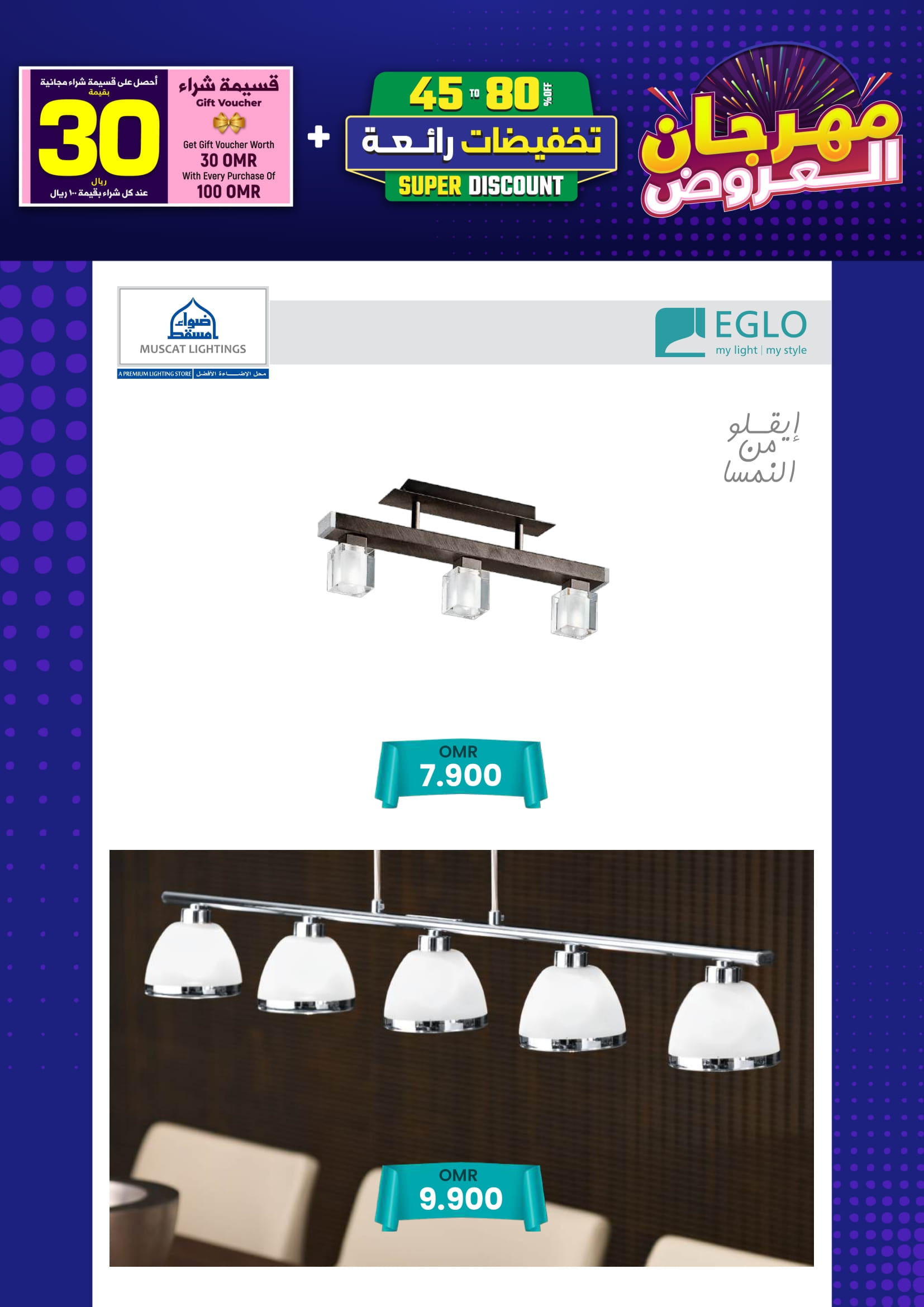 Ofertas de Iluminaciones de Mascate Oman de 3 enero a 7 febrero 2026 Catálogo Festival