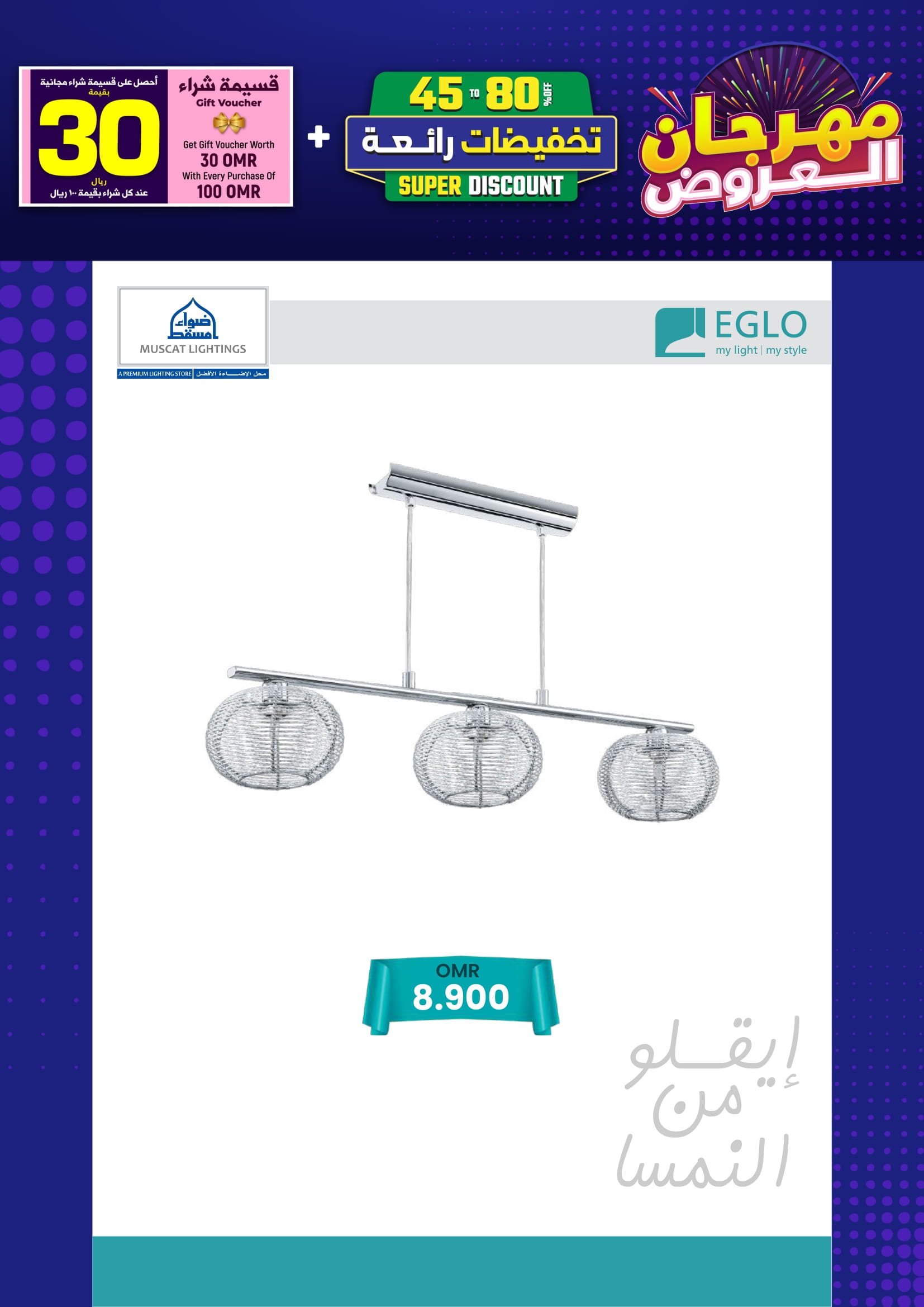 Ofertas de Iluminaciones de Mascate Oman de 3 enero a 7 febrero 2026 Catálogo Festival