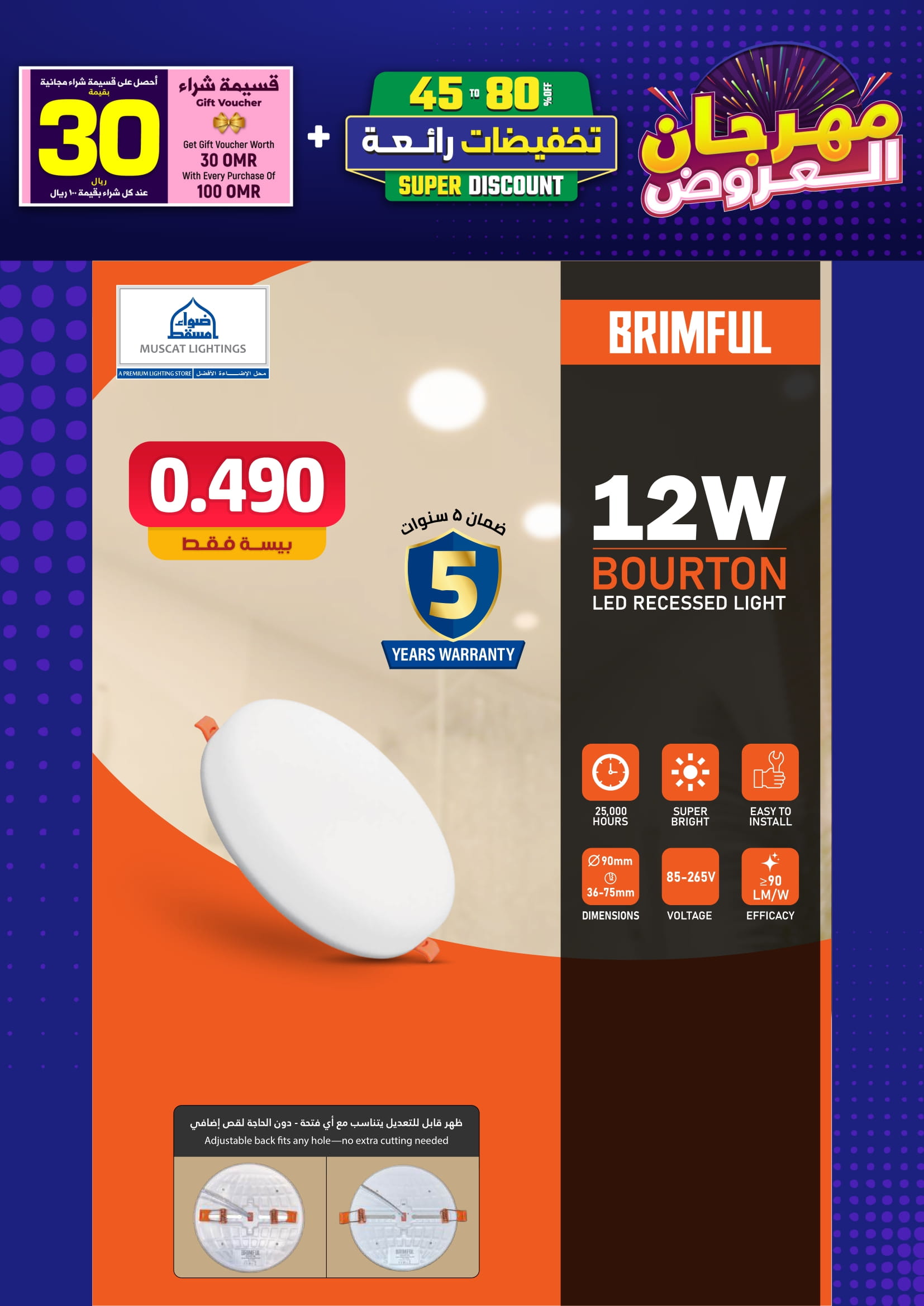 Ofertas de Iluminaciones de Mascate Oman de 3 enero a 7 febrero 2026 Catálogo Festival