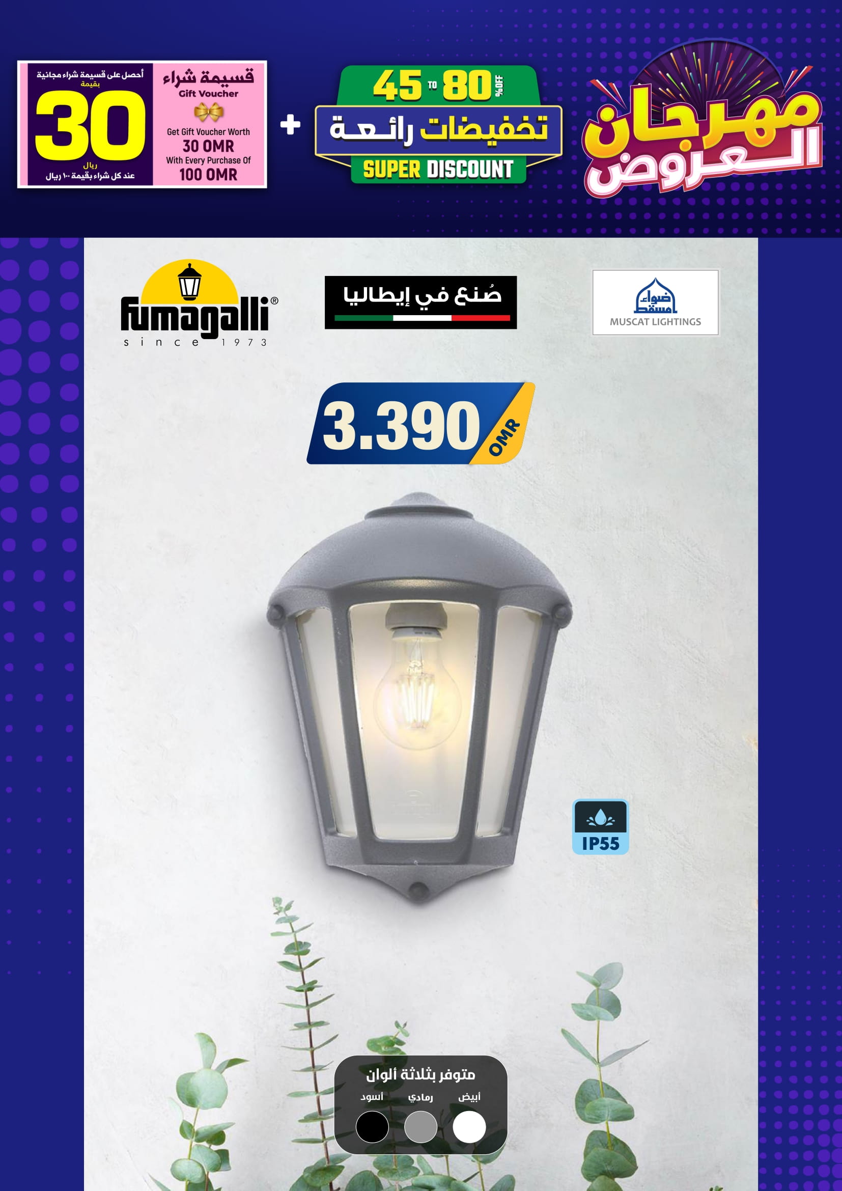 Ofertas de Iluminaciones de Mascate Oman de 3 enero a 7 febrero 2026 Catálogo Festival