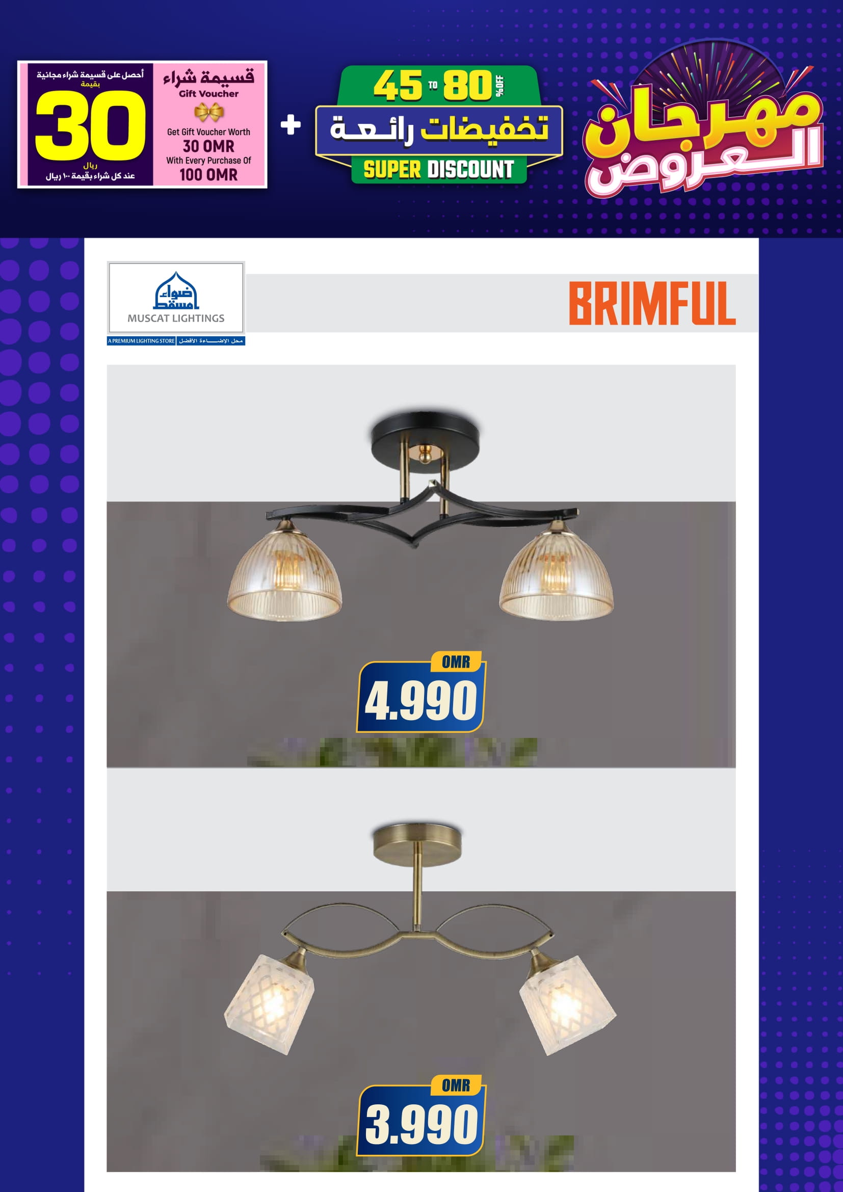 Ofertas de Iluminaciones de Mascate Oman de 3 enero a 7 febrero 2026 Catálogo Festival