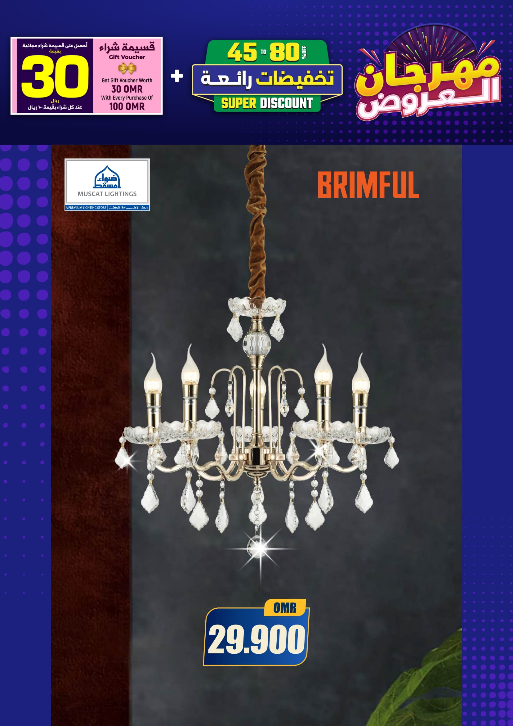 Ofertas de Iluminaciones de Mascate Oman de 3 enero a 7 febrero 2026 Catálogo Festival