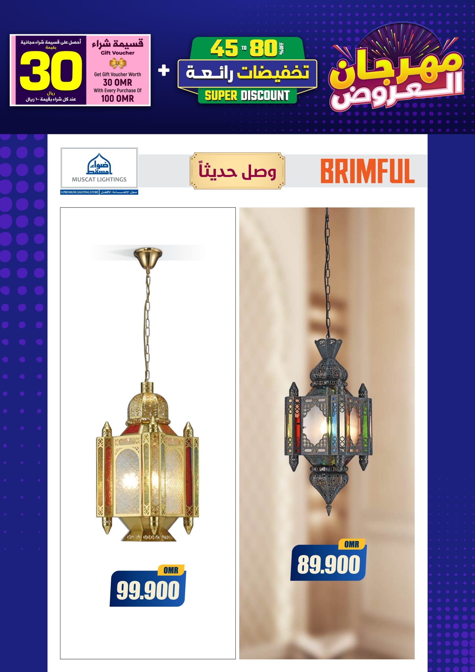 Ofertas de Iluminaciones de Mascate Oman de 3 enero a 7 febrero 2026 Catálogo Festival