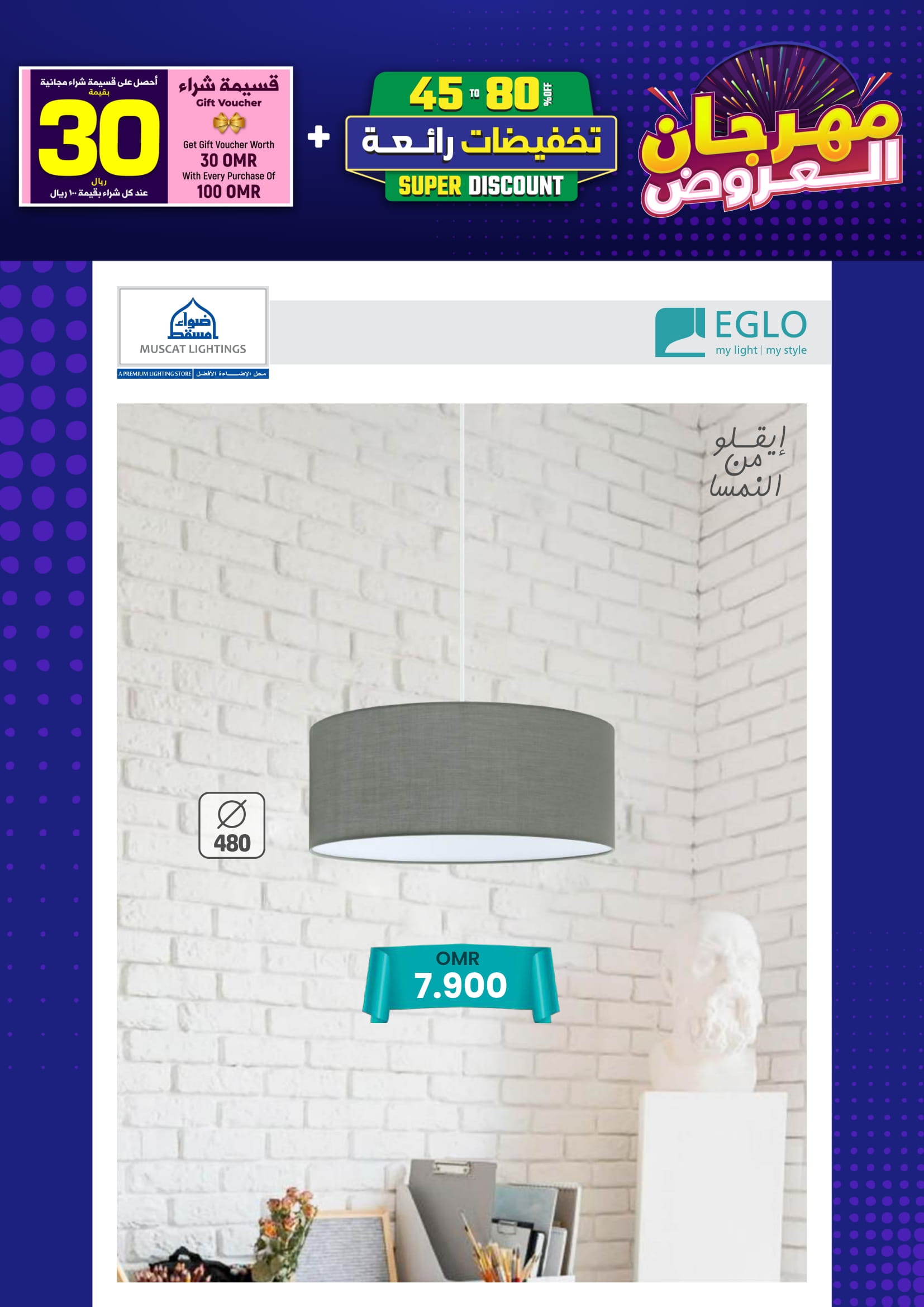 Ofertas de Iluminaciones de Mascate Oman de 3 enero a 7 febrero 2026 Catálogo Festival