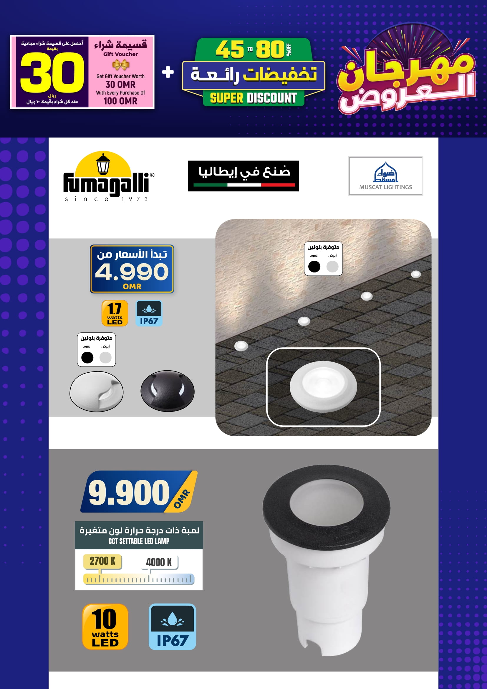 Ofertas de Iluminaciones de Mascate Oman de 3 enero a 7 febrero 2026 Catálogo Festival