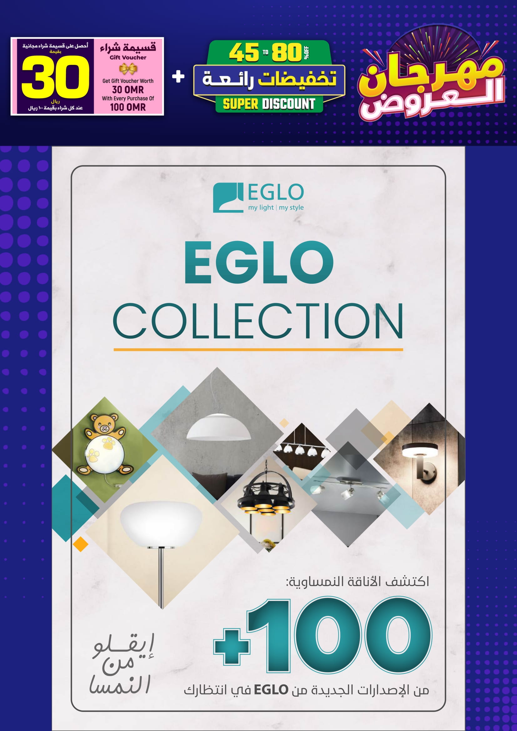 Ofertas de Iluminaciones de Mascate Oman de 3 enero a 7 febrero 2026 Catálogo Festival