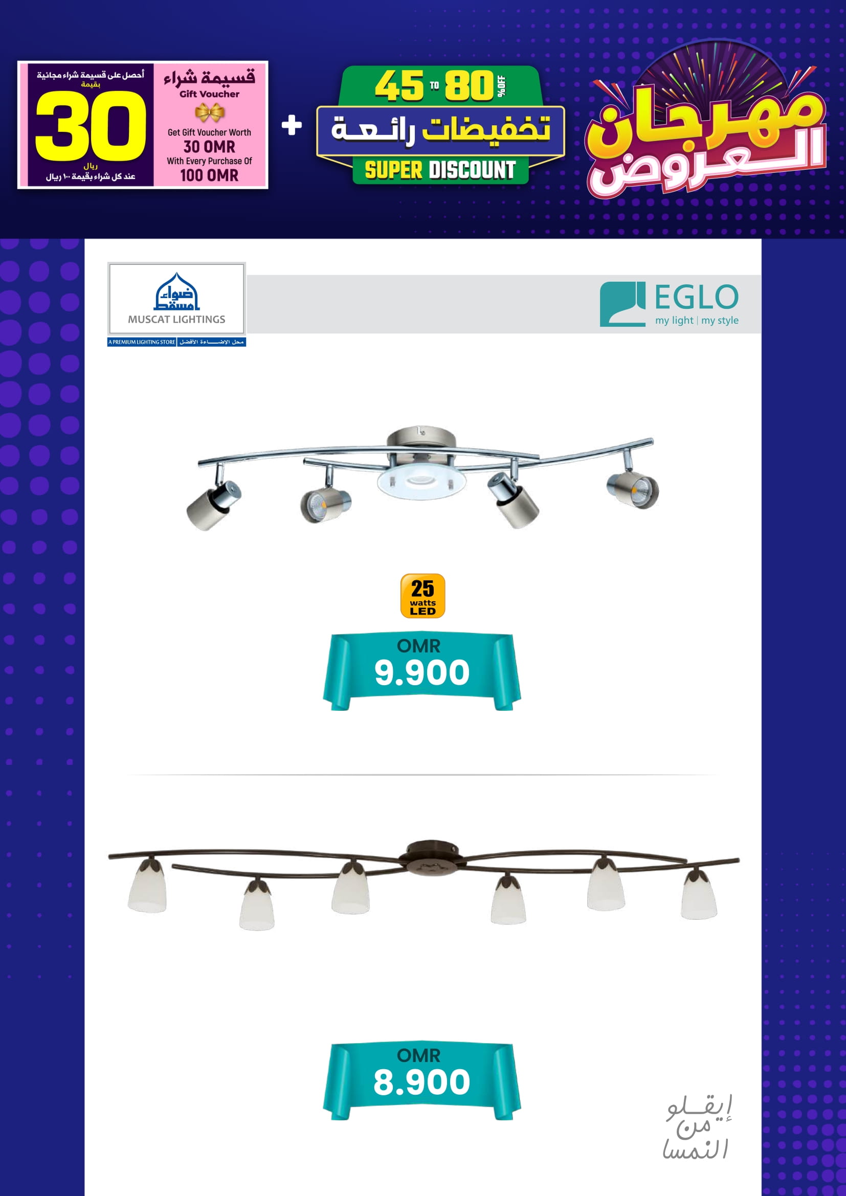 Ofertas de Iluminaciones de Mascate Oman de 3 enero a 7 febrero 2026 Catálogo Festival