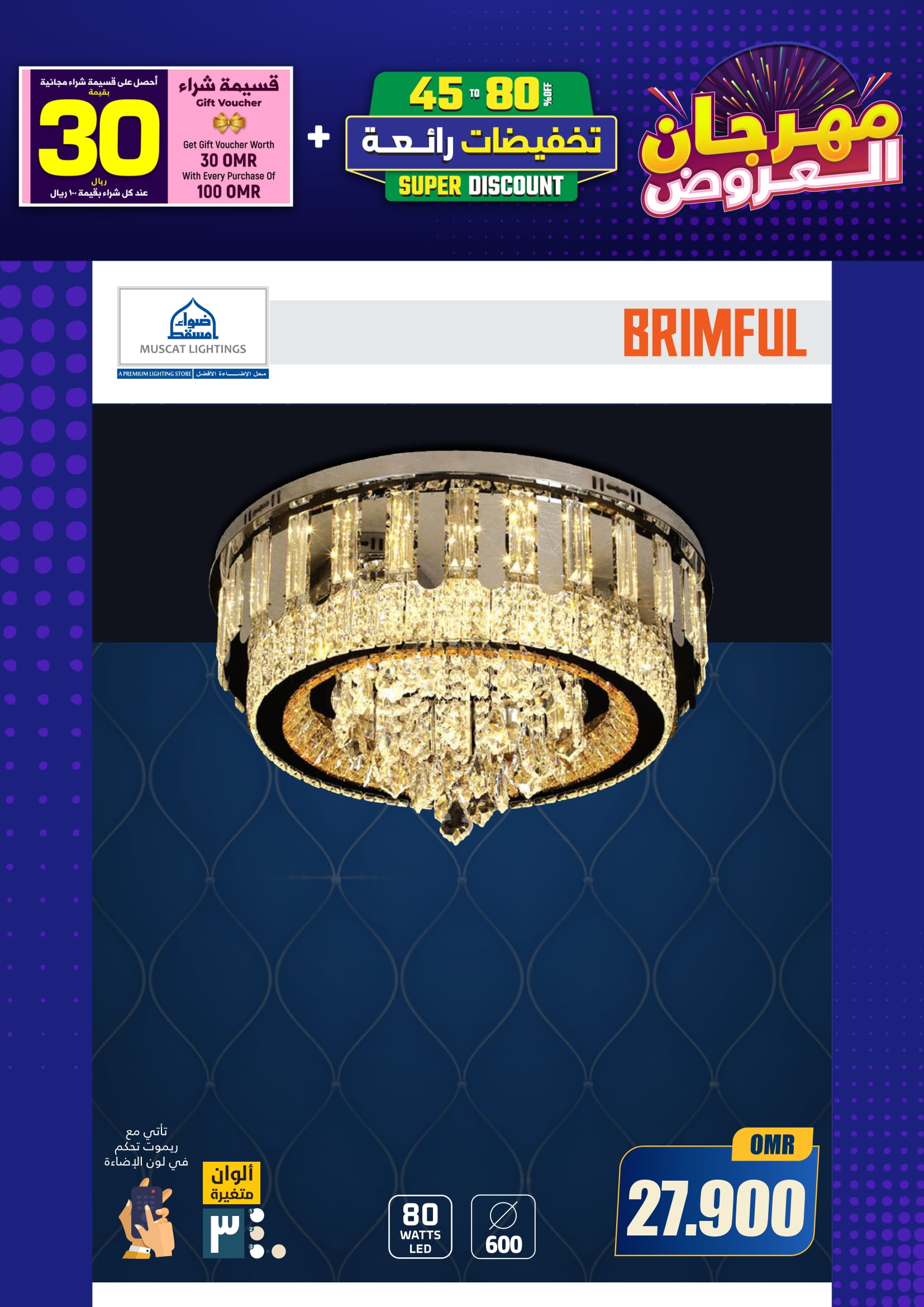 Ofertas de Iluminaciones de Mascate Oman de 3 enero a 7 febrero 2026 Catálogo Festival