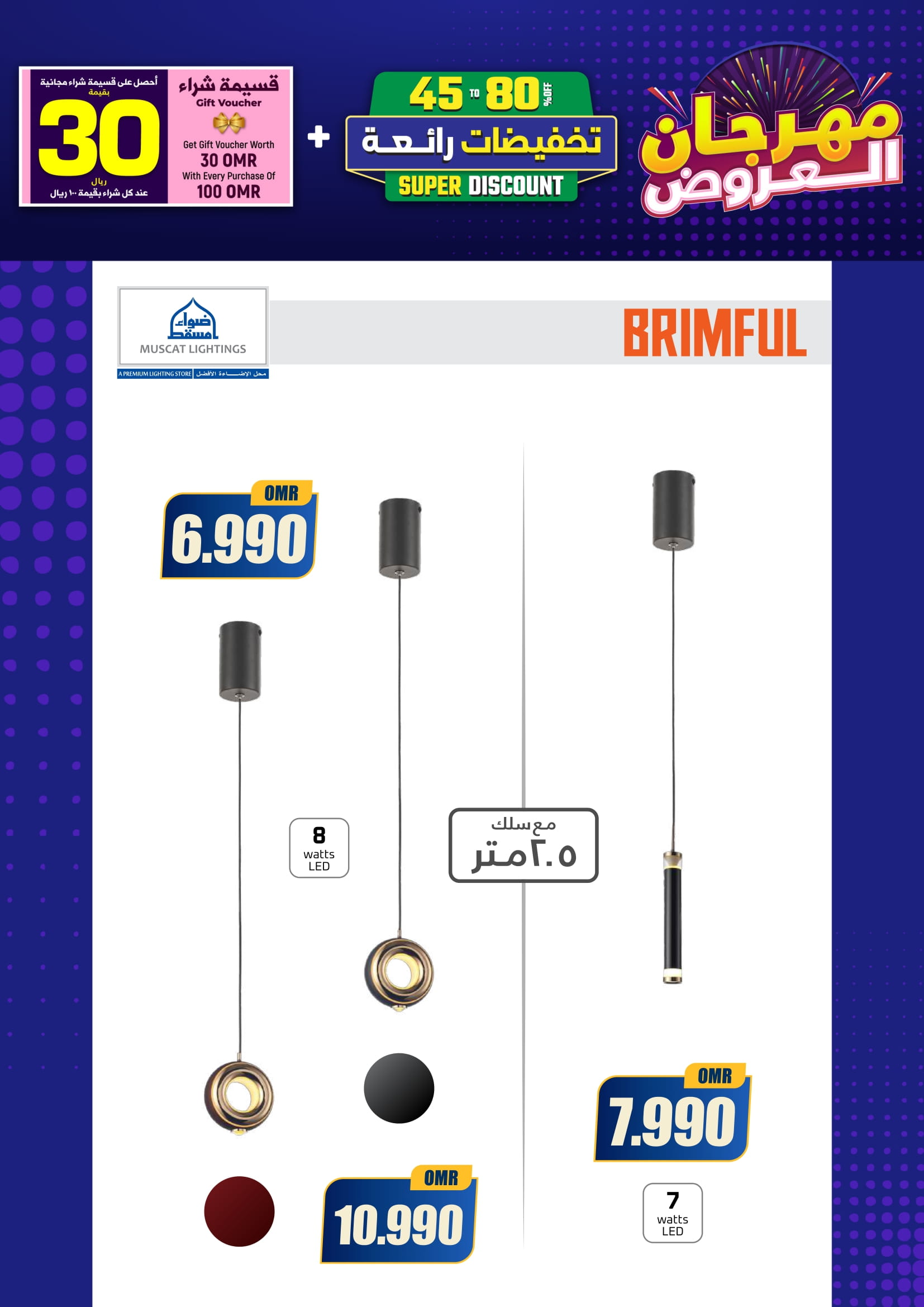 Ofertas de Iluminaciones de Mascate Oman de 3 enero a 7 febrero 2026 Catálogo Festival