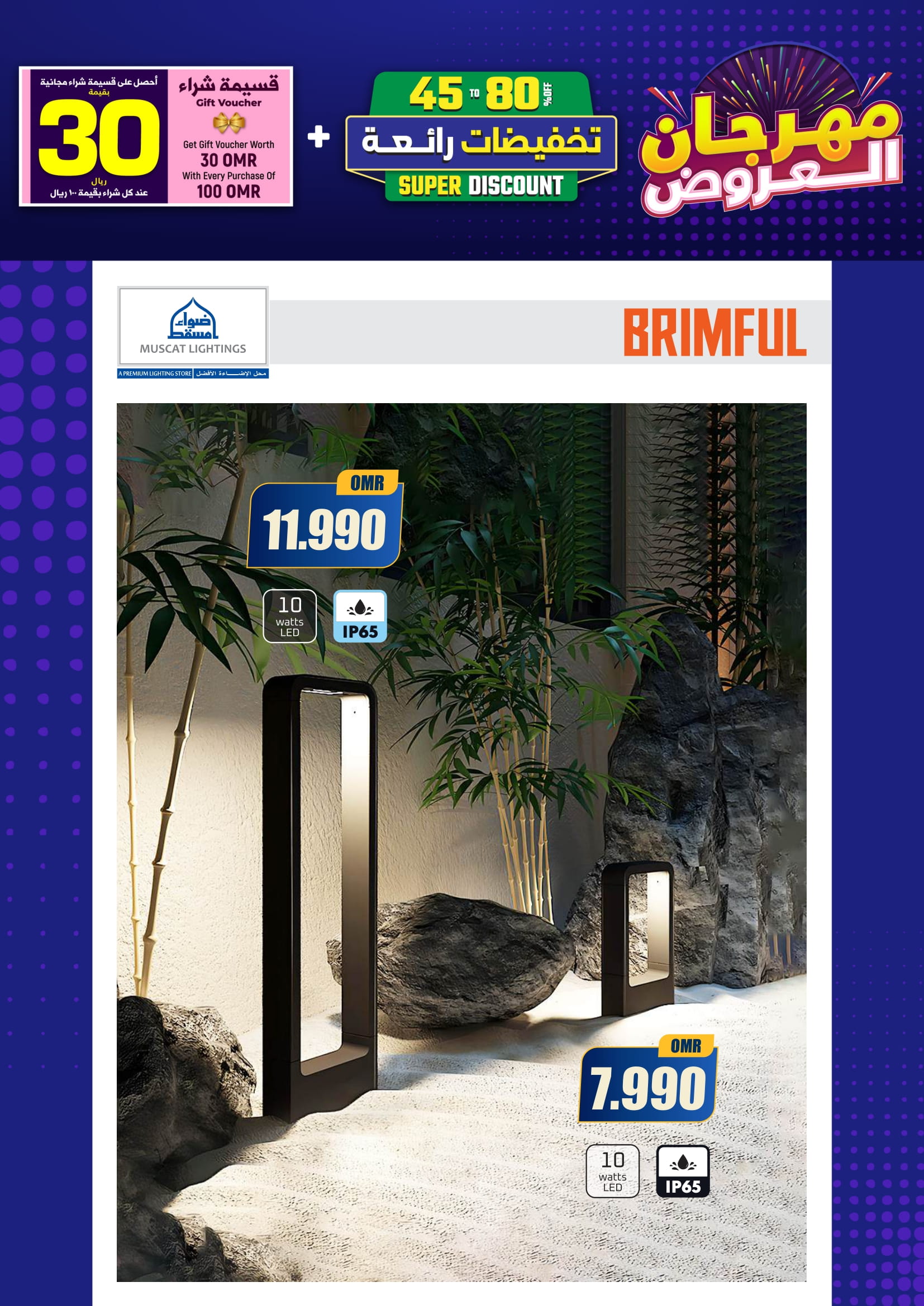 Ofertas de Iluminaciones de Mascate Oman de 3 enero a 7 febrero 2026 Catálogo Festival