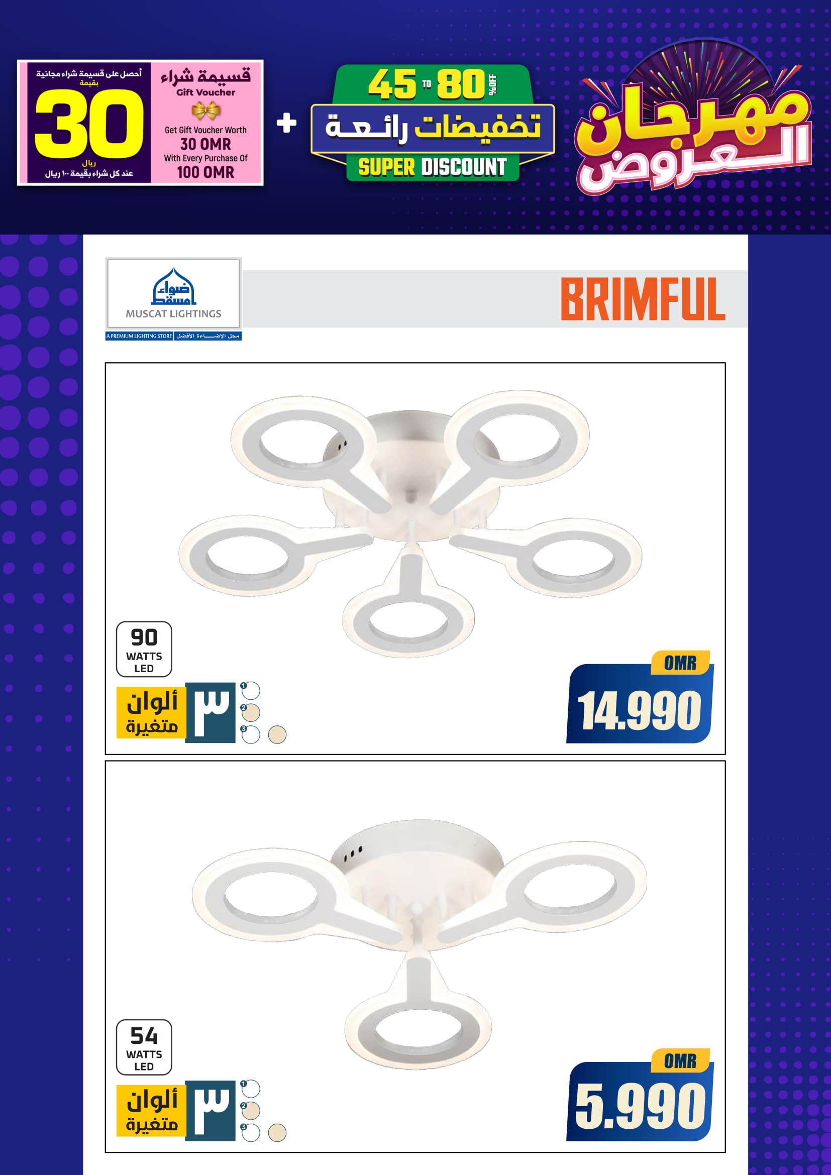 Ofertas de Iluminaciones de Mascate Oman de 3 enero a 7 febrero 2026 Catálogo Festival