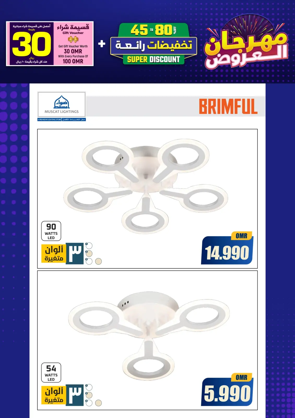 Página 166 en Catálogo Festival en Iluminaciones de Mascate Oman