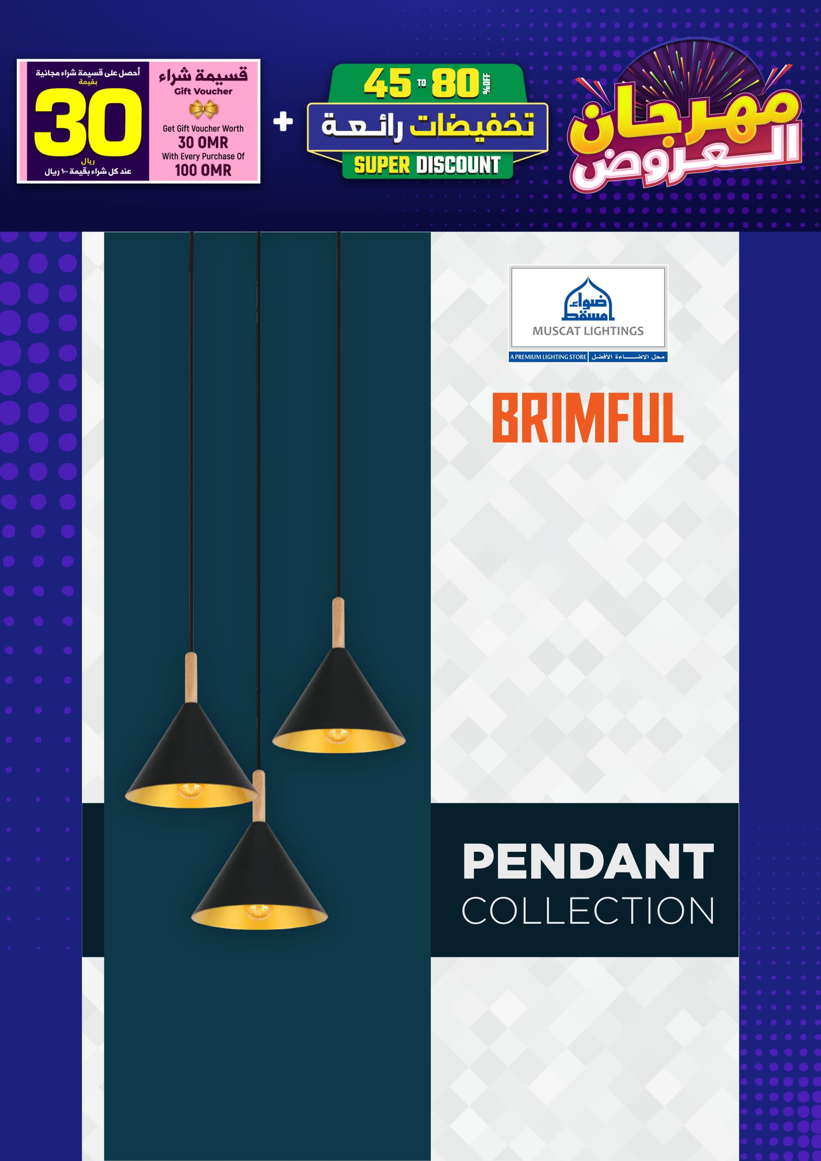 Ofertas de Iluminaciones de Mascate Oman de 3 enero a 7 febrero 2026 Catálogo Festival