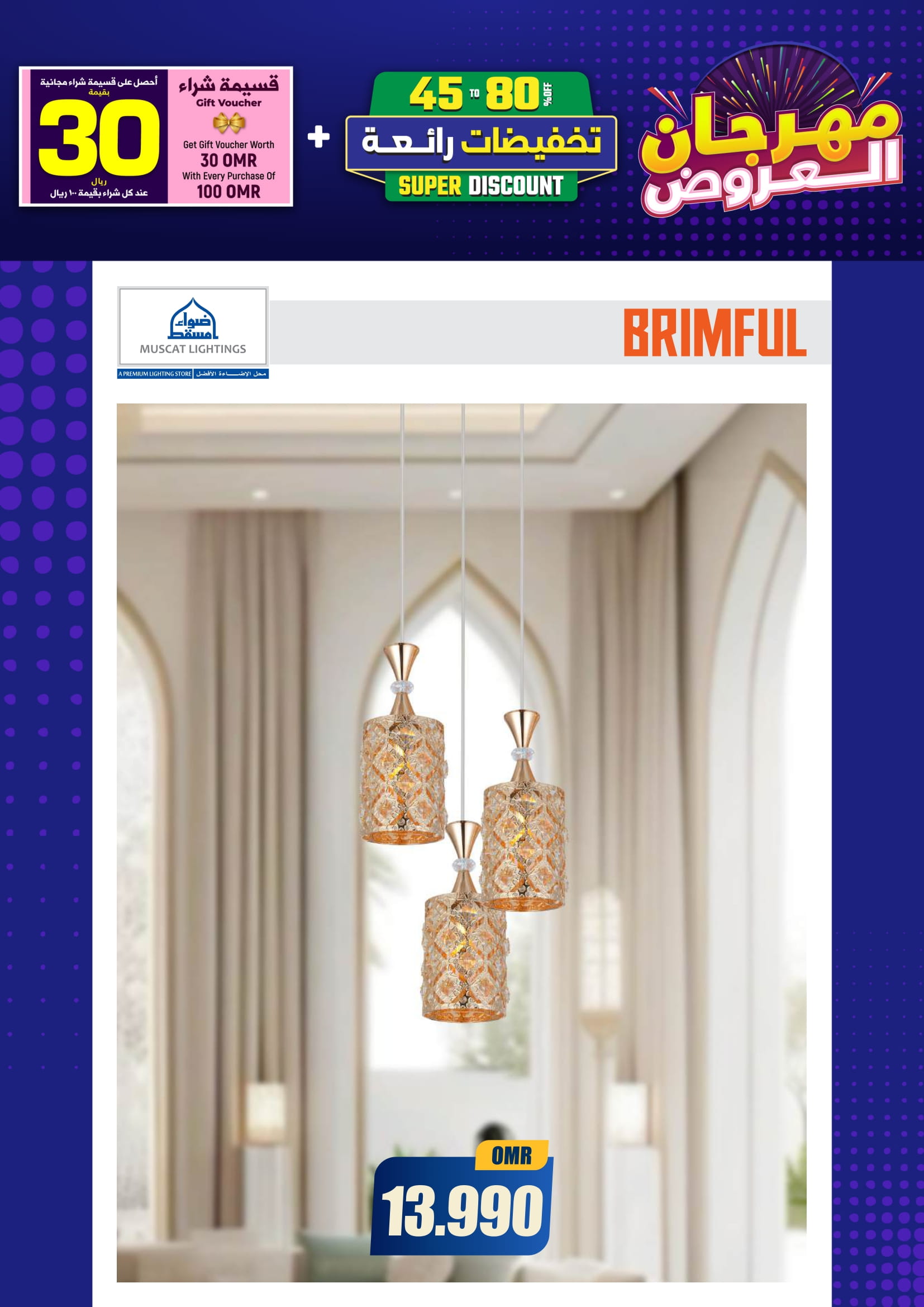 Ofertas de Iluminaciones de Mascate Oman de 3 enero a 7 febrero 2026 Catálogo Festival