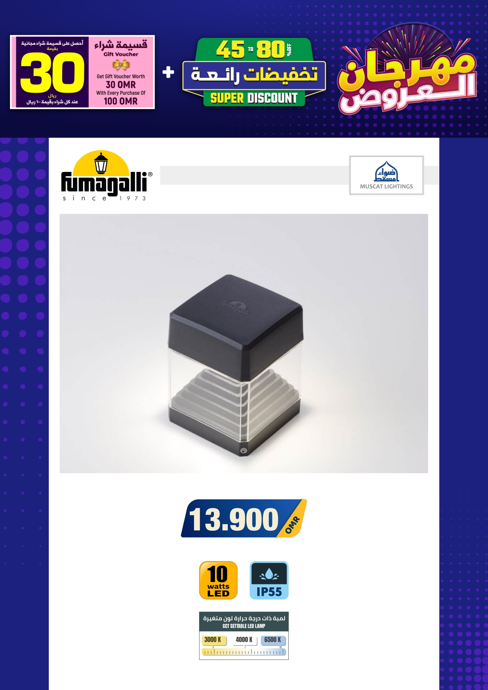 Ofertas de Iluminaciones de Mascate Oman de 3 enero a 7 febrero 2026 Catálogo Festival