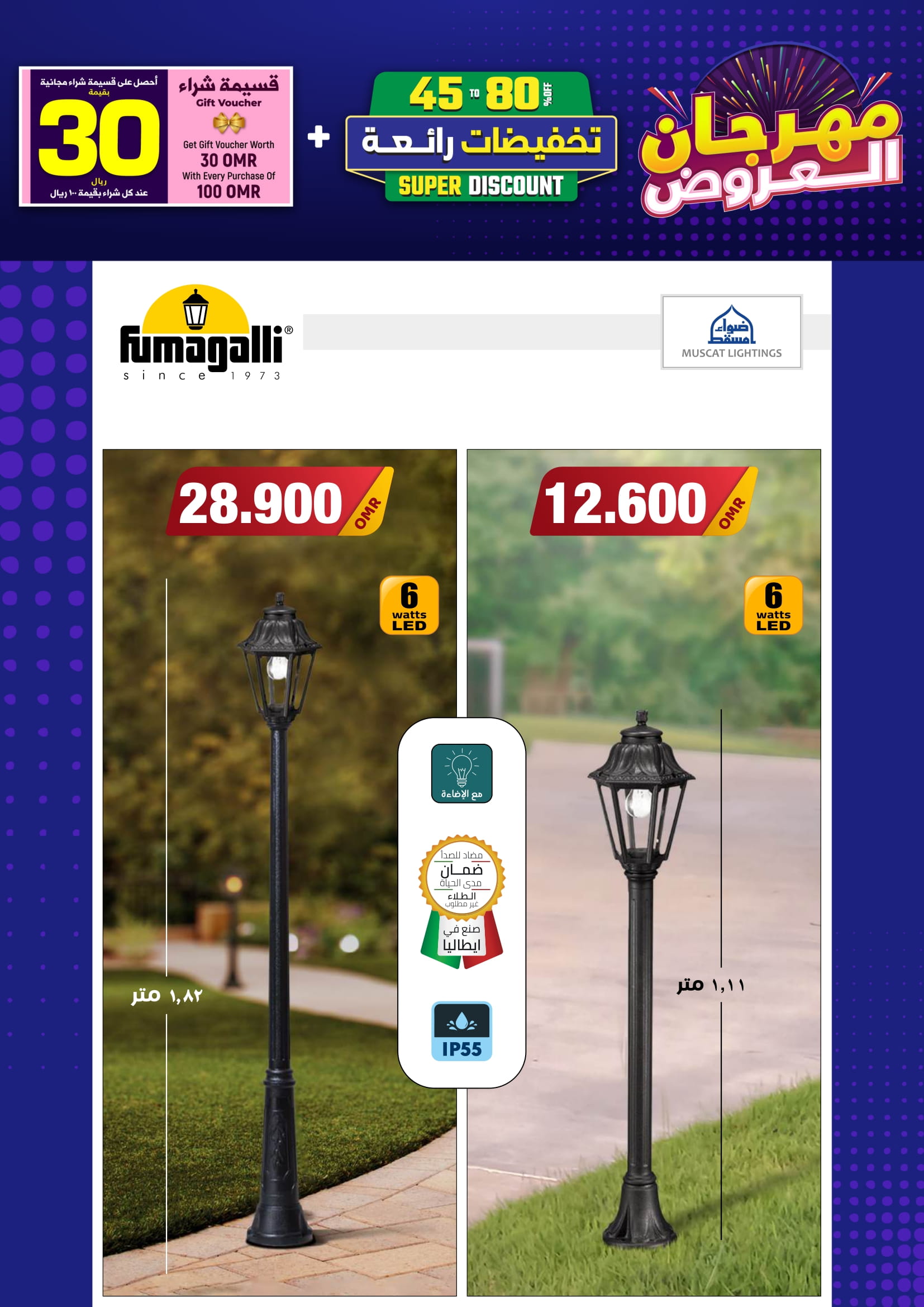 Ofertas de Iluminaciones de Mascate Oman de 3 enero a 7 febrero 2026 Catálogo Festival