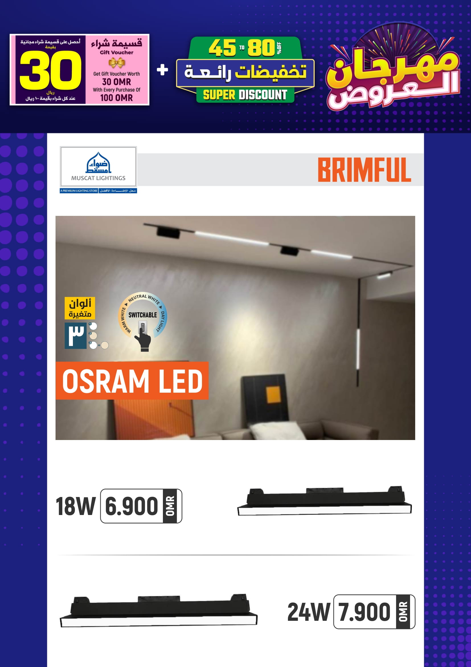 Ofertas de Iluminaciones de Mascate Oman de 3 enero a 7 febrero 2026 Catálogo Festival