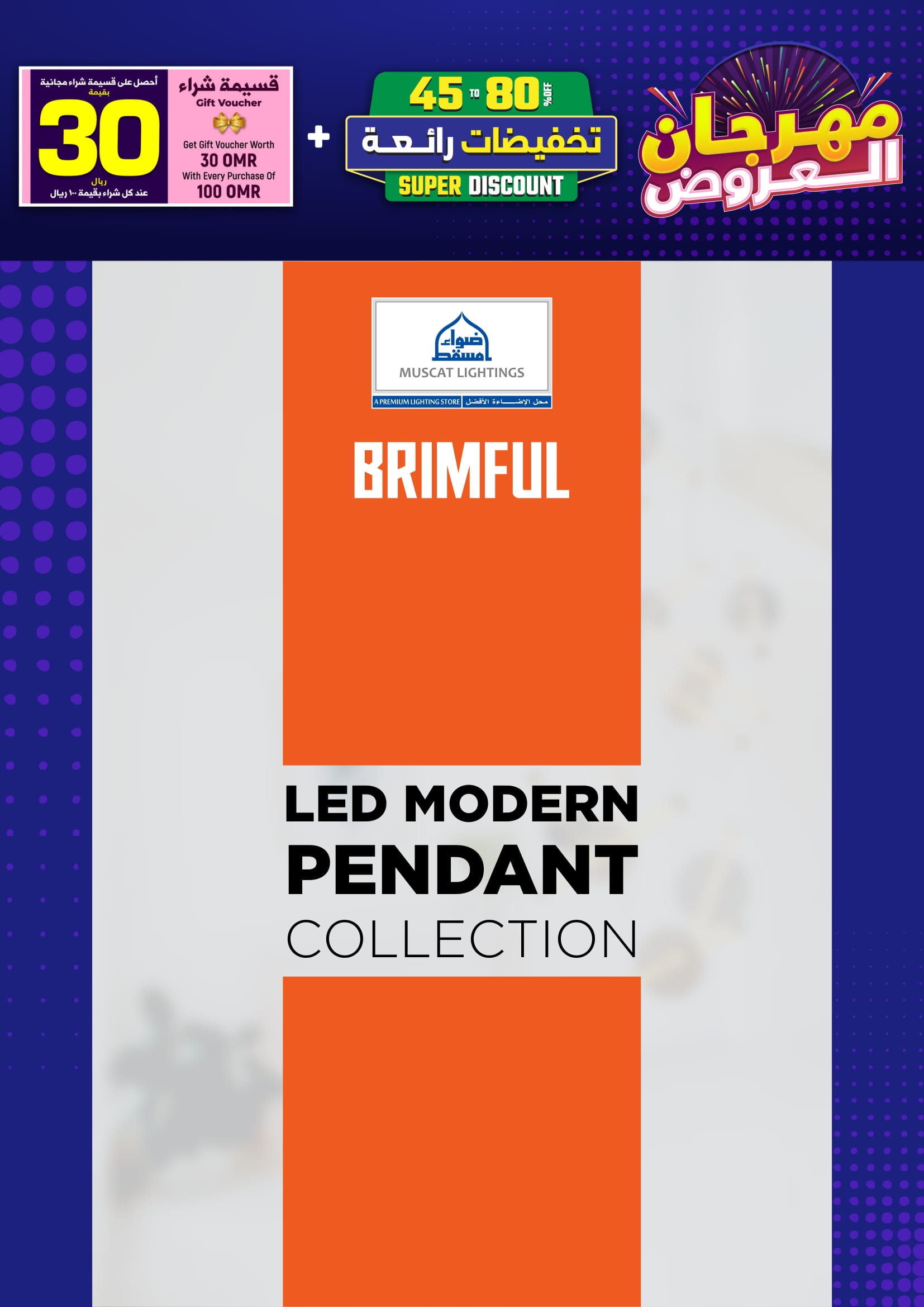 Ofertas de Iluminaciones de Mascate Oman de 3 enero a 7 febrero 2026 Catálogo Festival