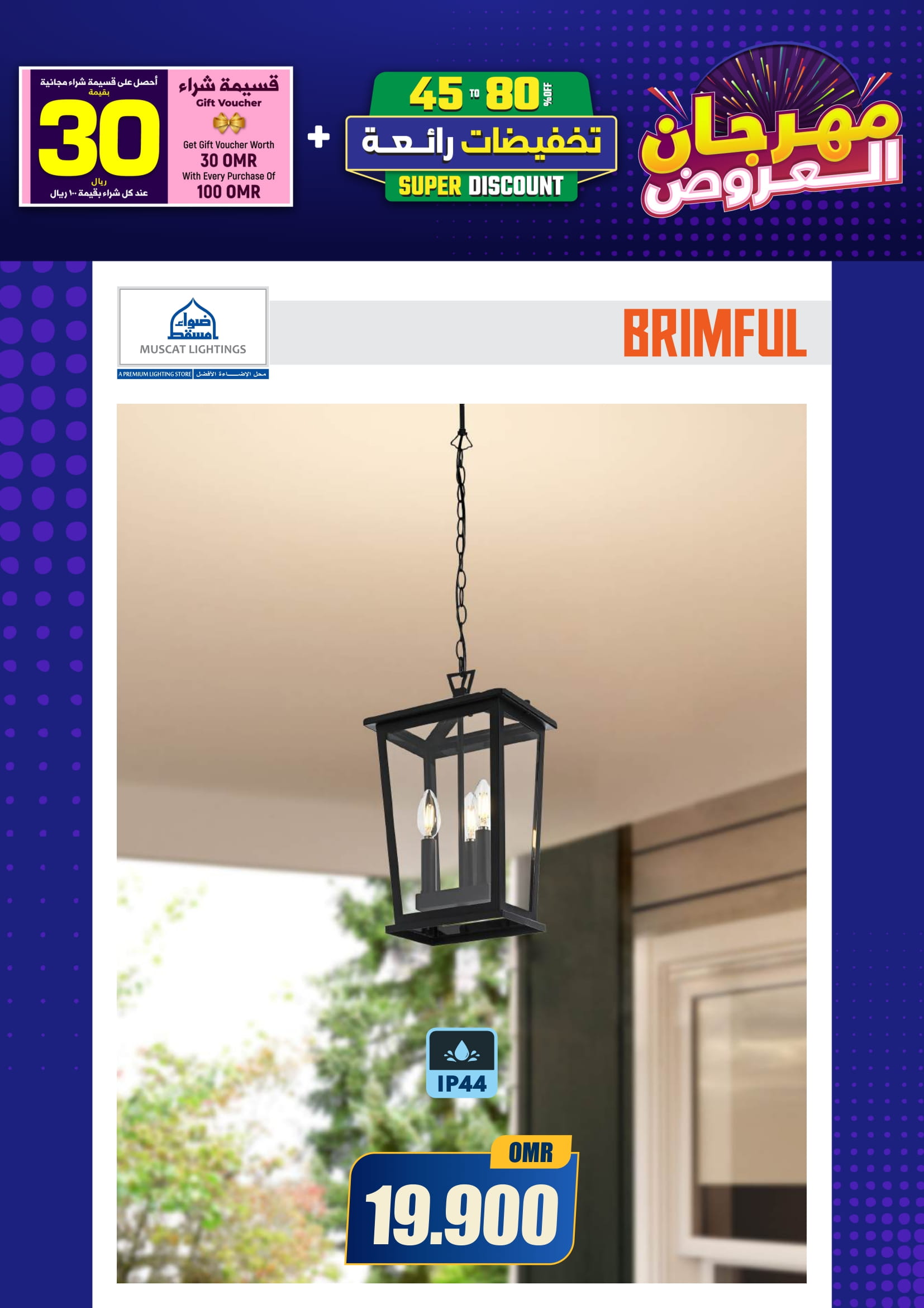 Ofertas de Iluminaciones de Mascate Oman de 3 enero a 7 febrero 2026 Catálogo Festival