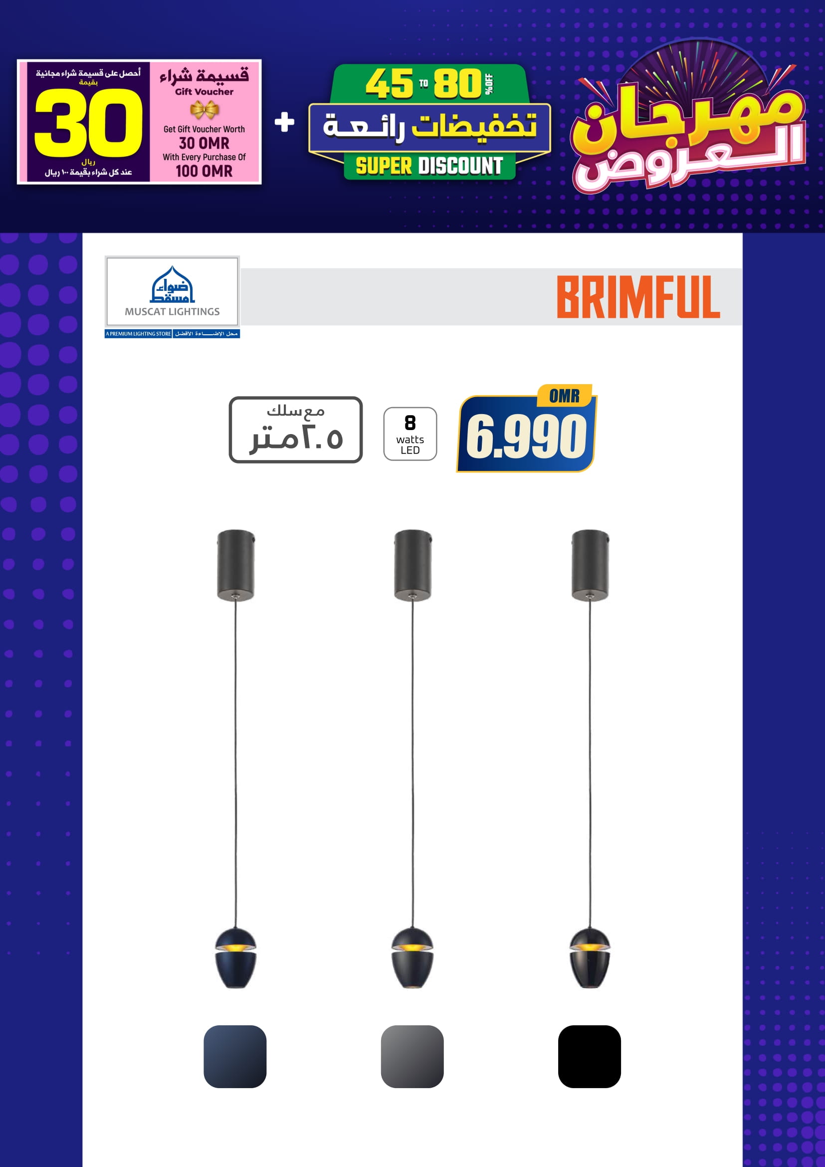 Ofertas de Iluminaciones de Mascate Oman de 3 enero a 7 febrero 2026 Catálogo Festival