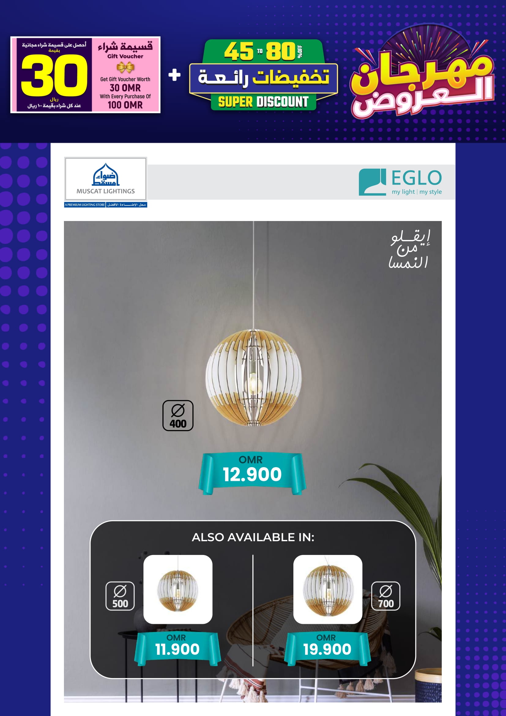 Ofertas de Iluminaciones de Mascate Oman de 3 enero a 7 febrero 2026 Catálogo Festival