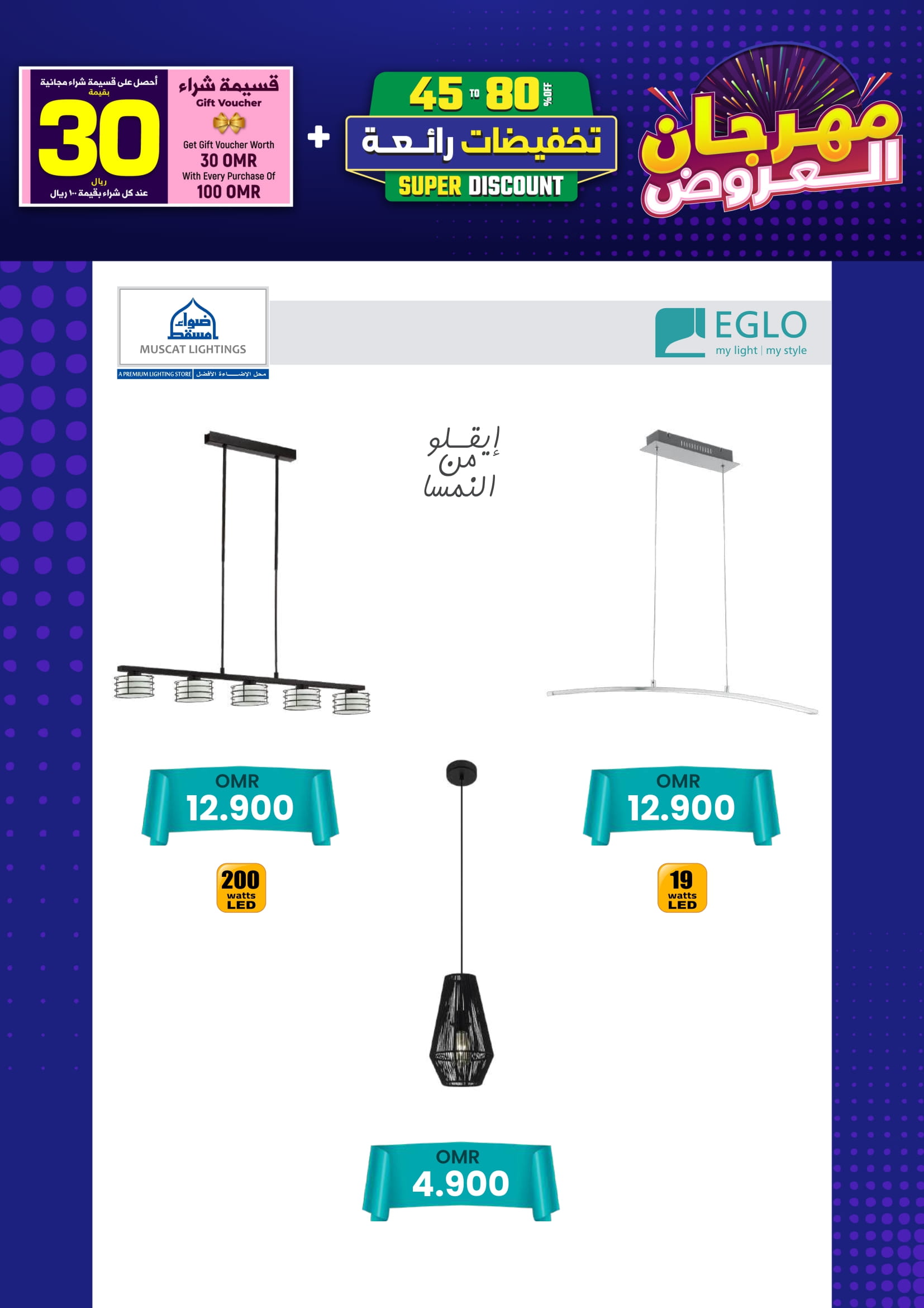 Ofertas de Iluminaciones de Mascate Oman de 3 enero a 7 febrero 2026 Catálogo Festival