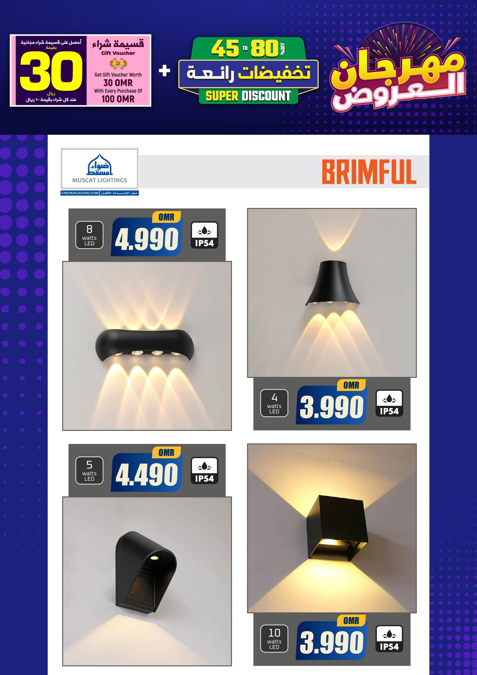 Ofertas de Iluminaciones de Mascate Oman de 3 enero a 7 febrero 2026 Catálogo Festival