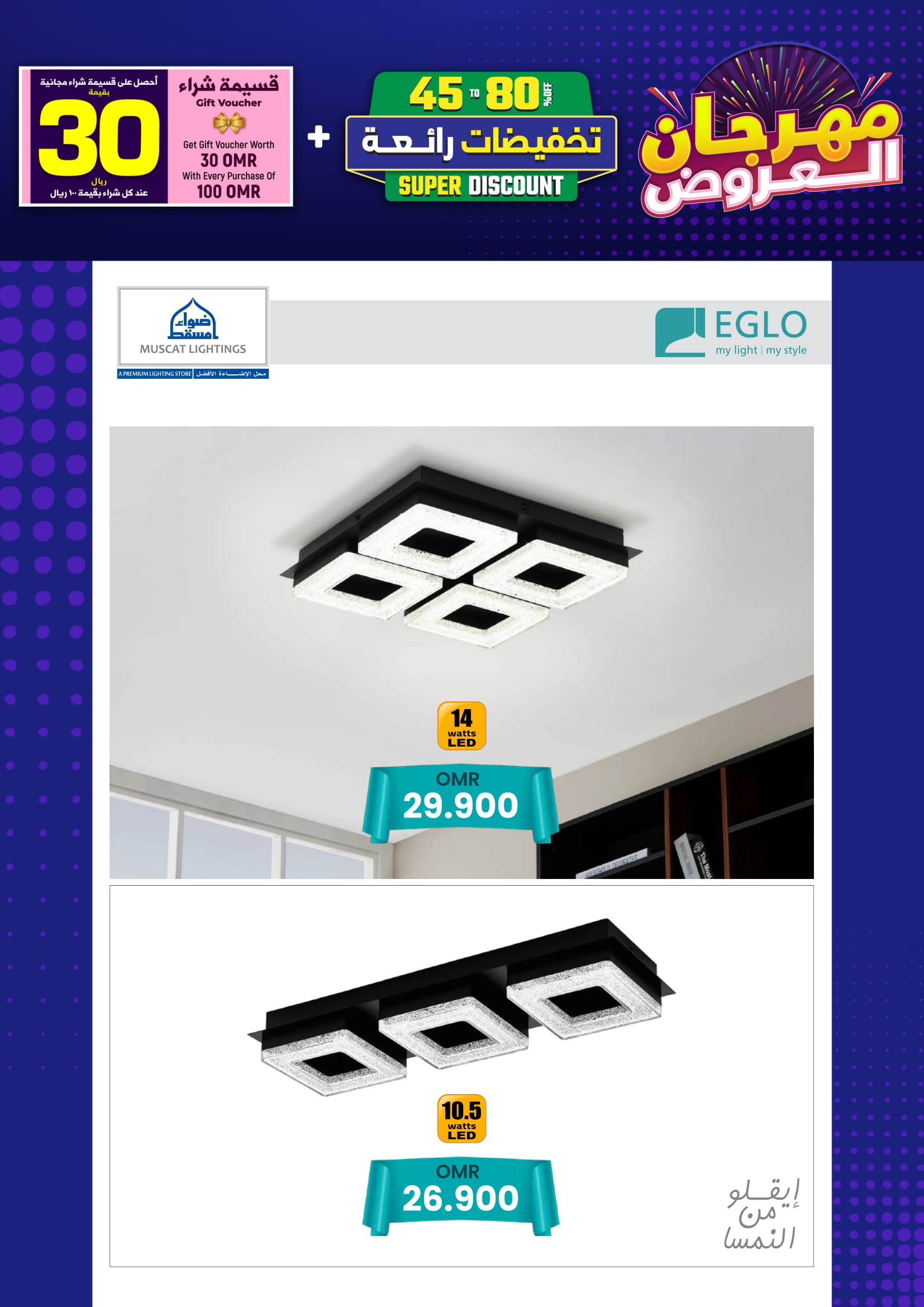 Ofertas de Iluminaciones de Mascate Oman de 3 enero a 7 febrero 2026 Catálogo Festival