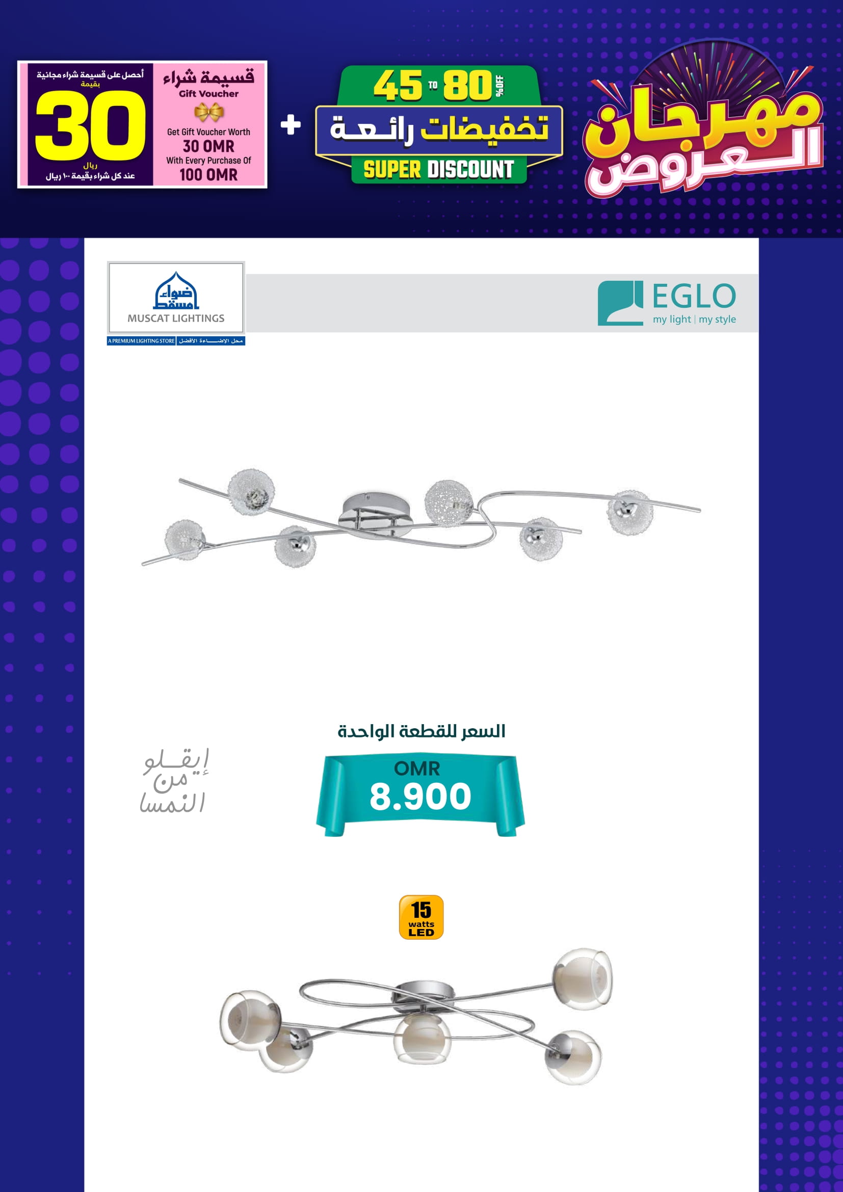 Ofertas de Iluminaciones de Mascate Oman de 3 enero a 7 febrero 2026 Catálogo Festival